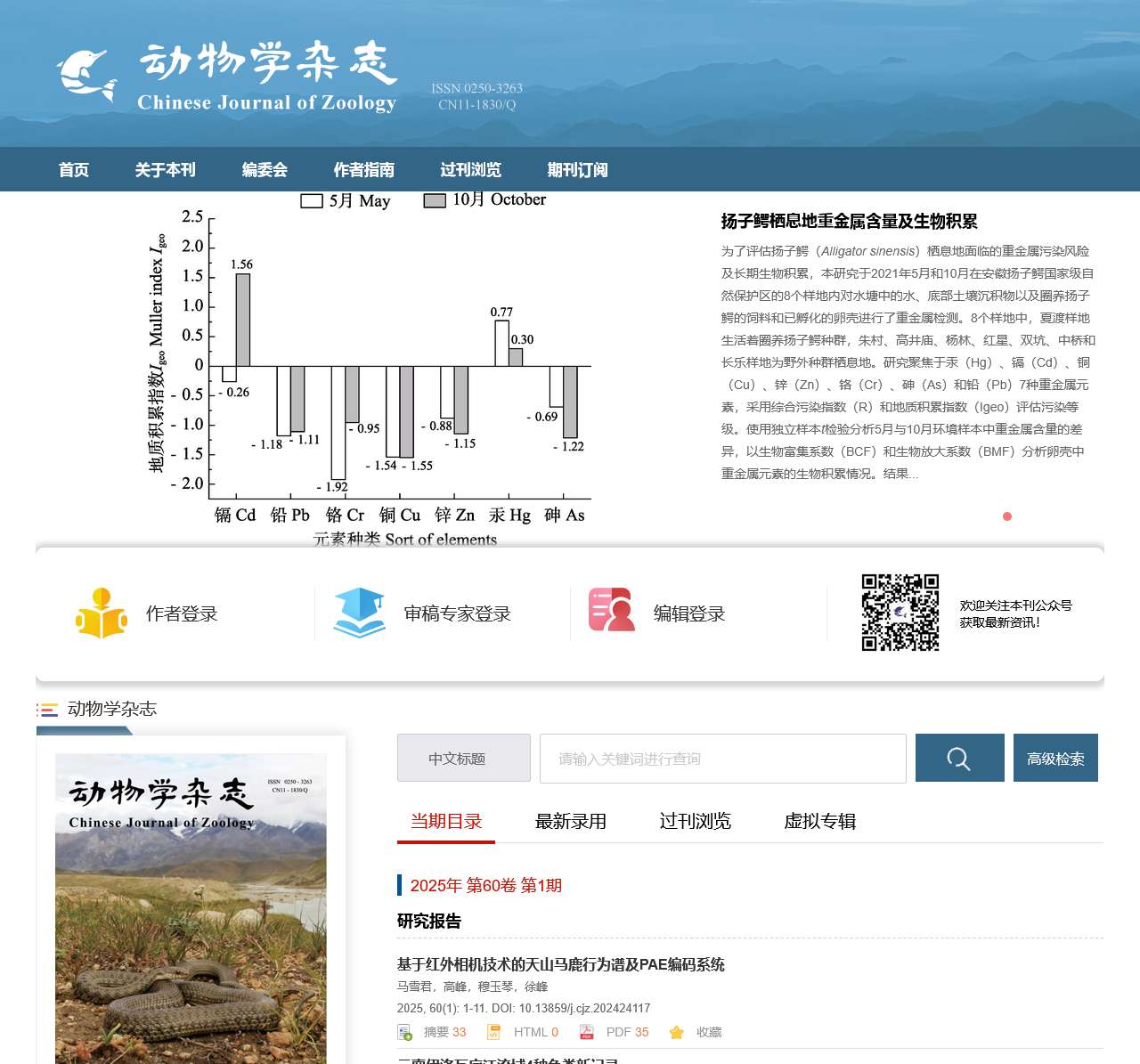 欢迎访问动物学杂志