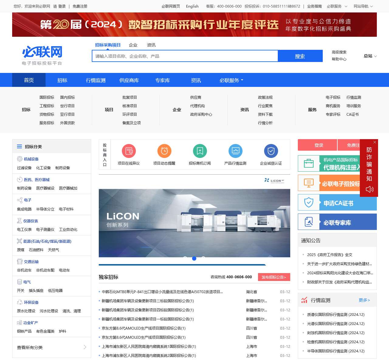 必联网