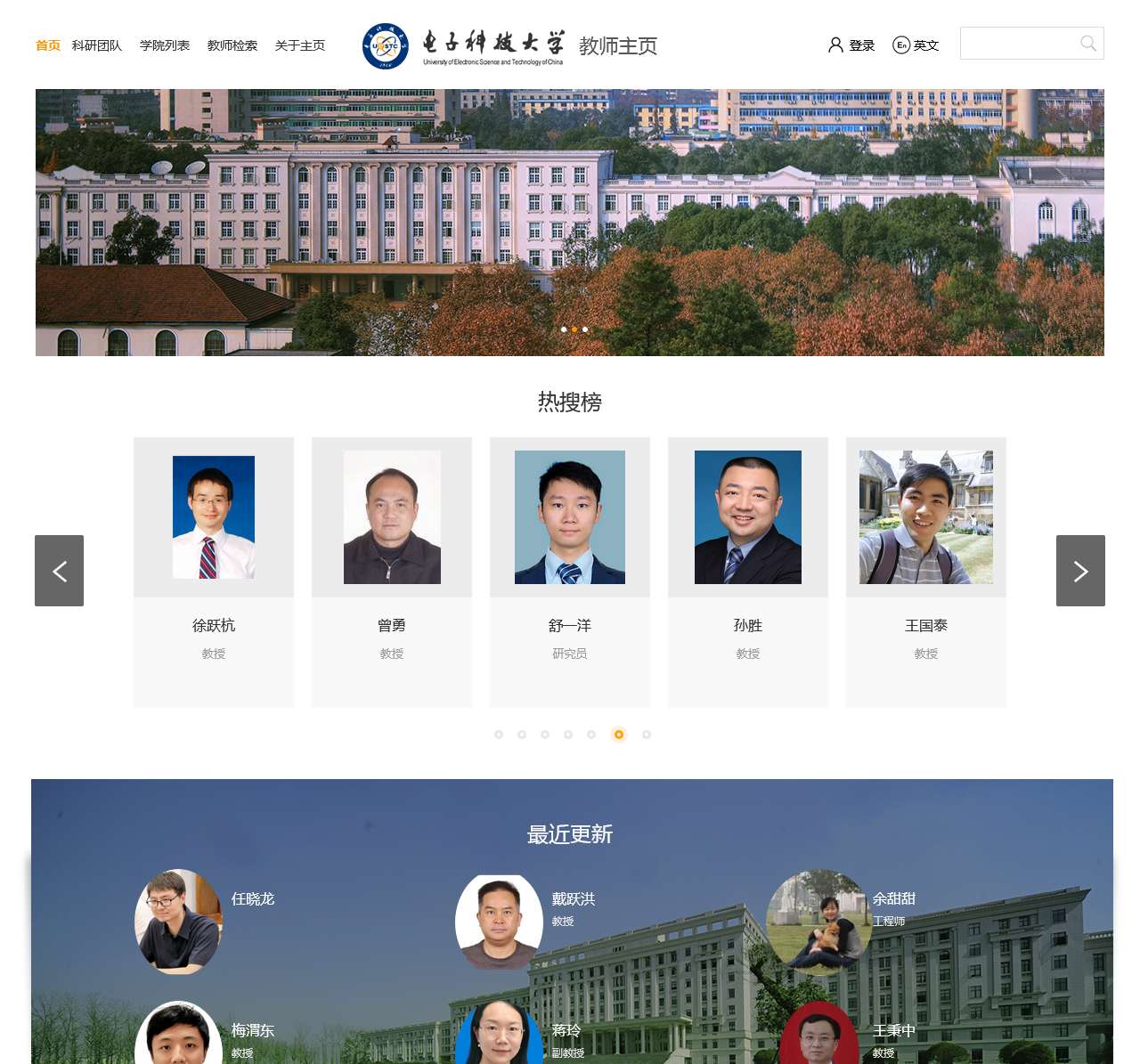 电子科技大学教师个人主页