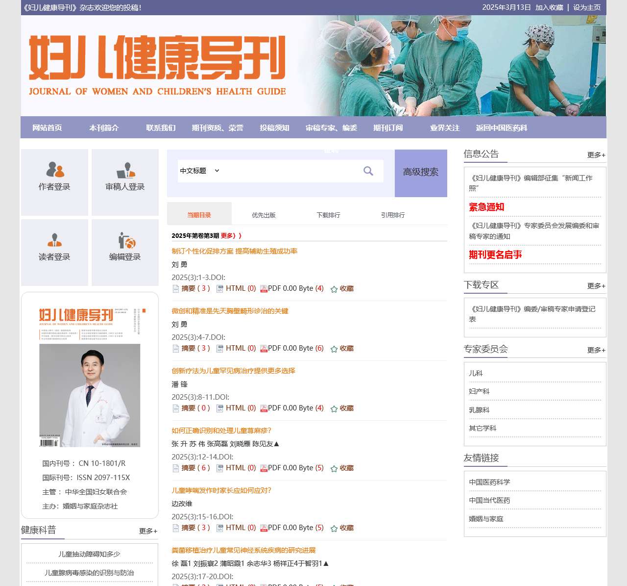 《妇儿健康导刊》杂志欢迎您的投稿!