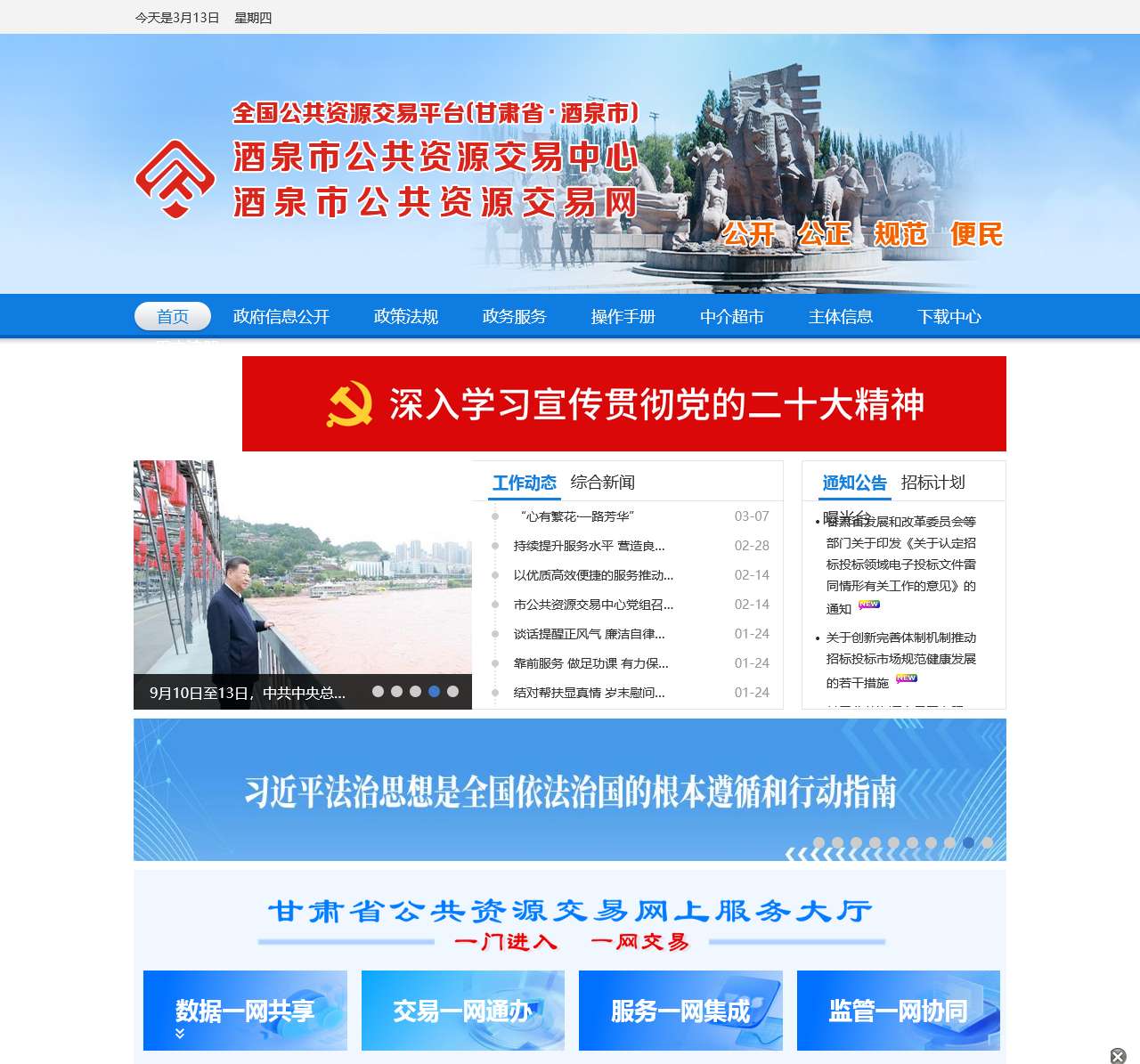 酒泉市公共资源交易网