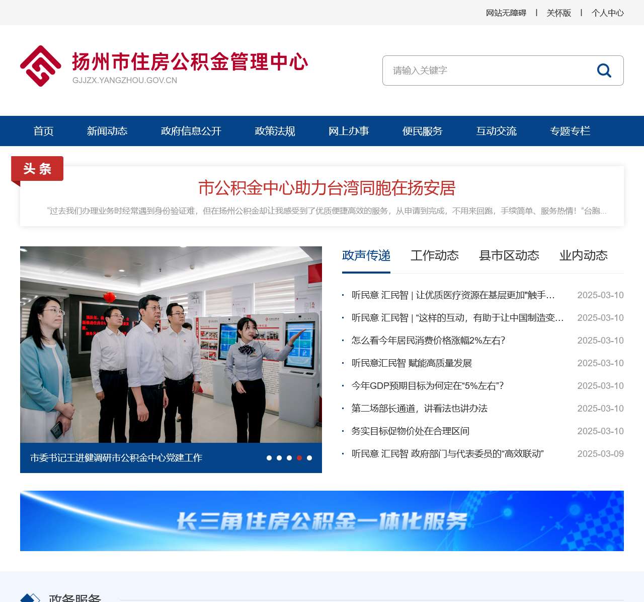 扬州市住房公积金管理中心