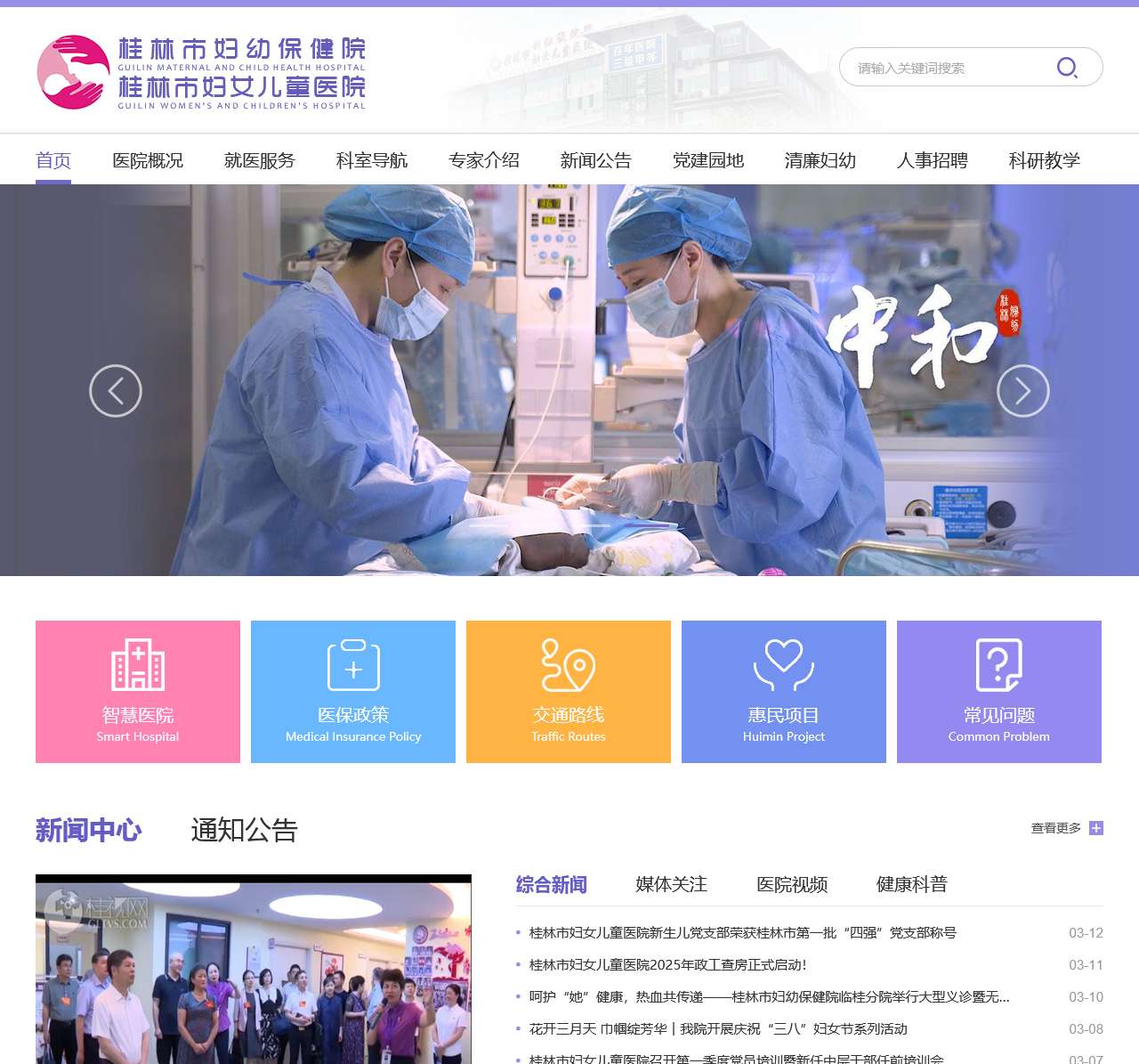 桂林市妇女儿童医院(桂林市妇幼保健院)
