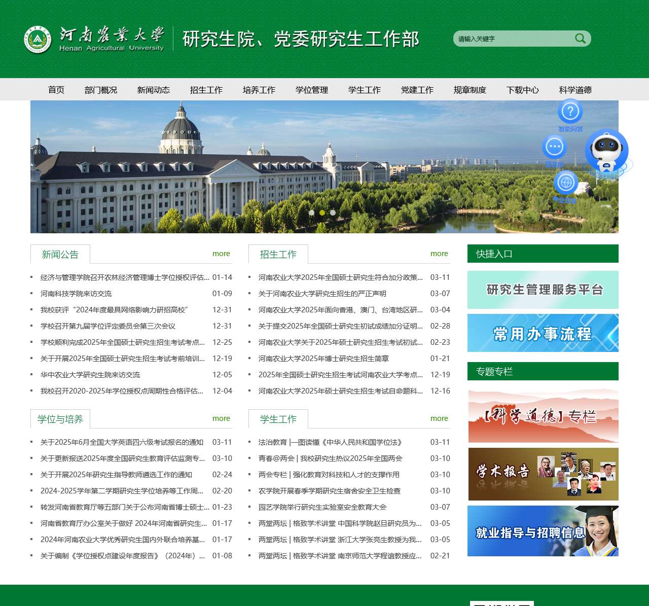 河南农业大学研究生院