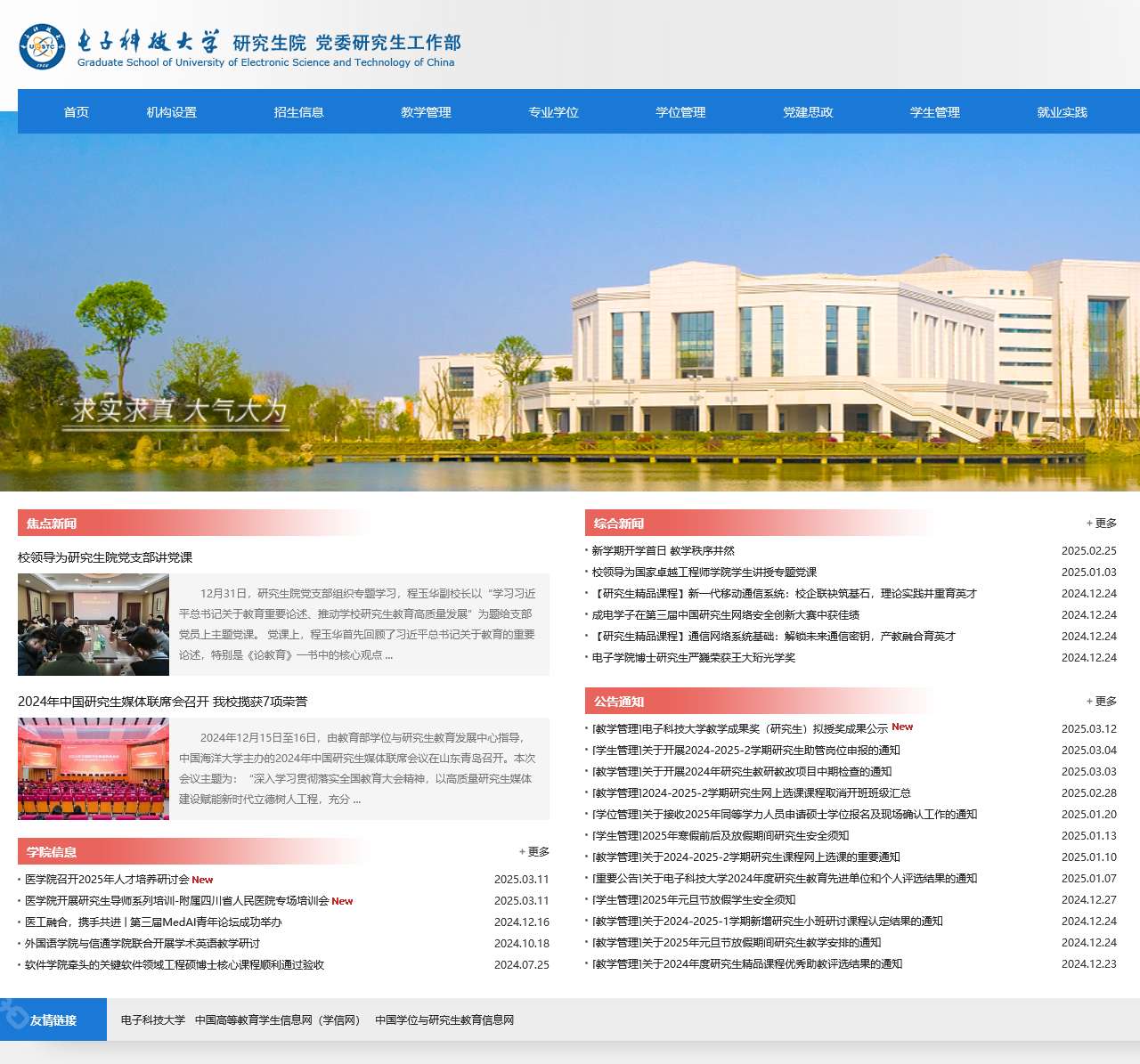 电子科技大学研究生院