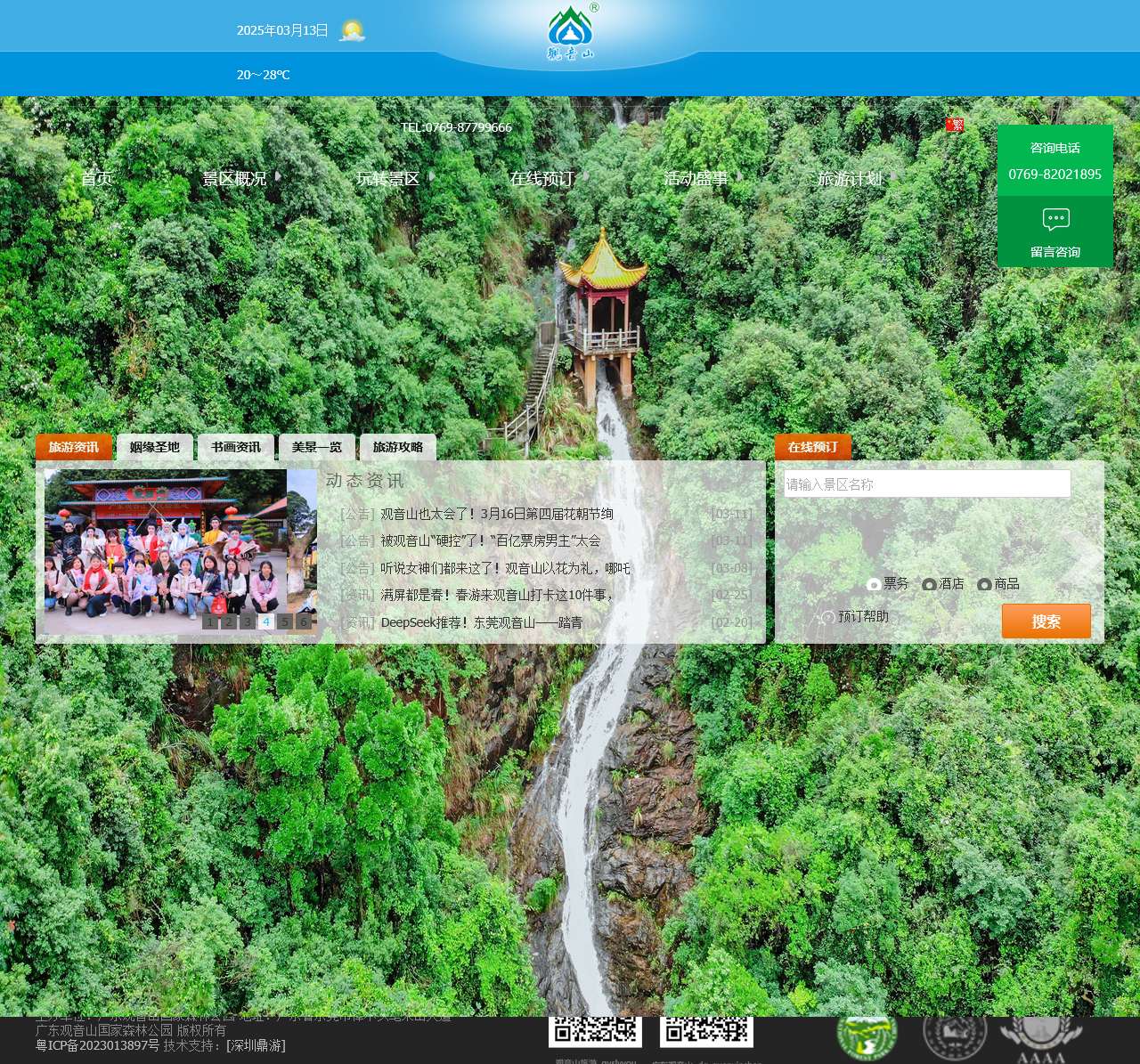 广东观音山国家森林公园