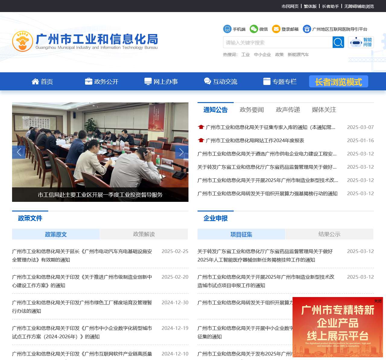 广州市工业和信息化局