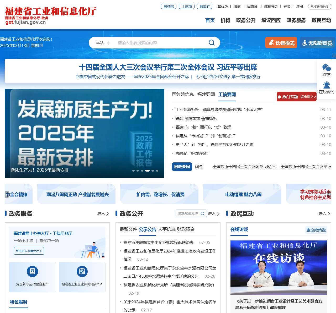 福建省工业和信息化厅