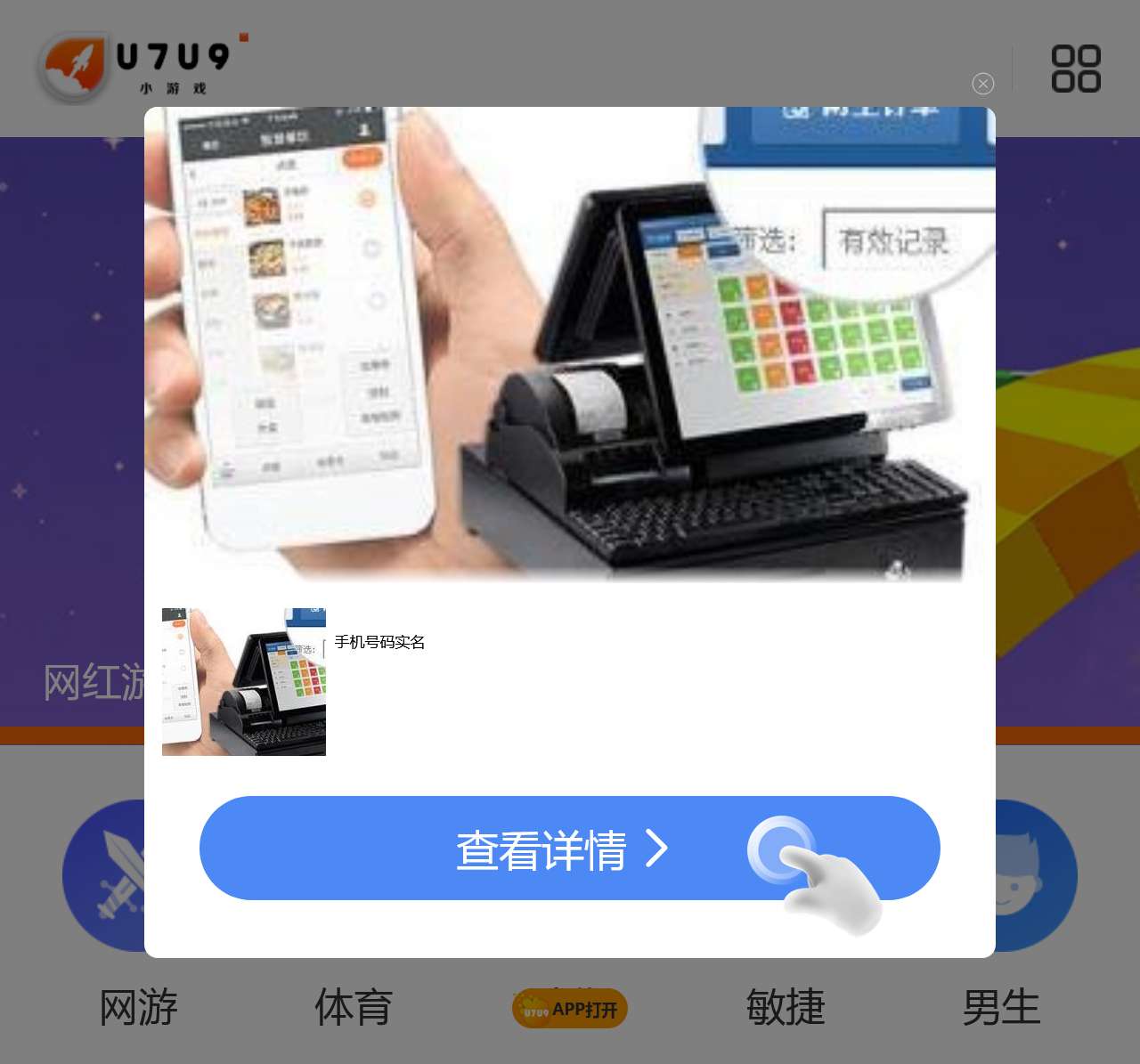u7u9手机小游戏