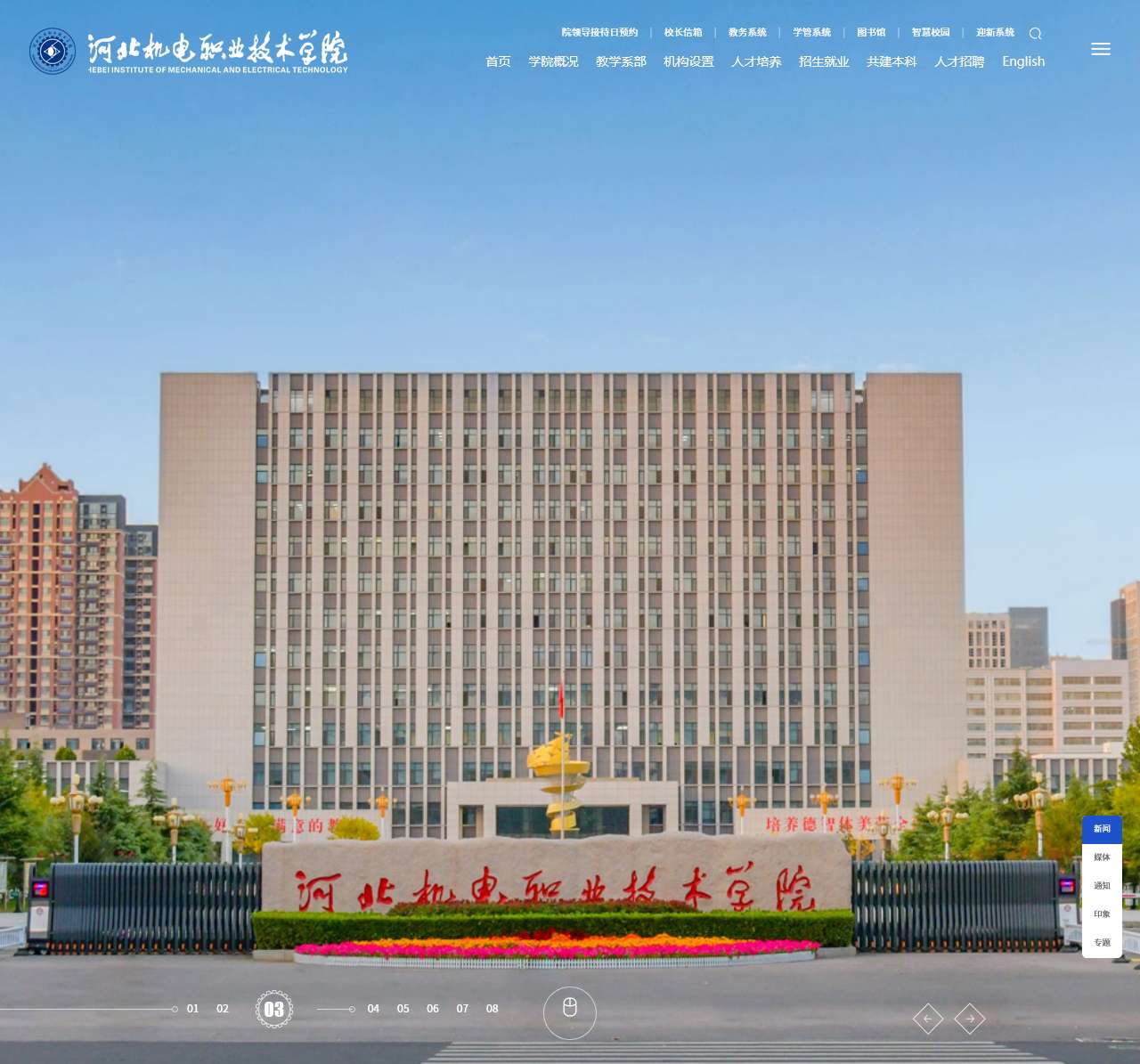 河北机电职业技术学院