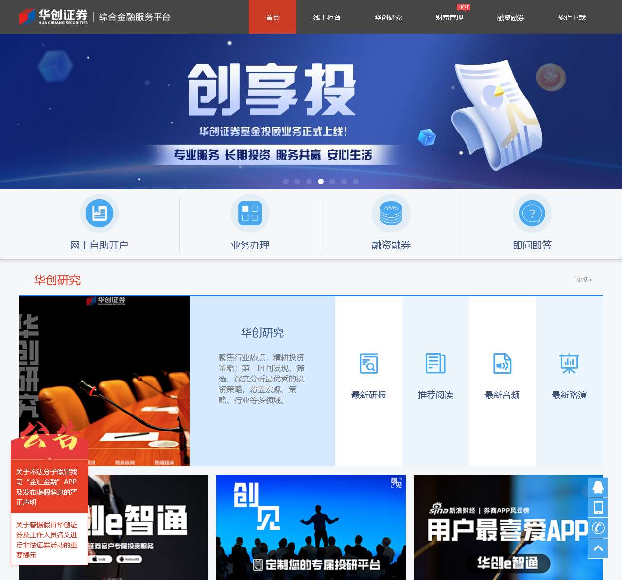 华创证券综合金融服务平台
