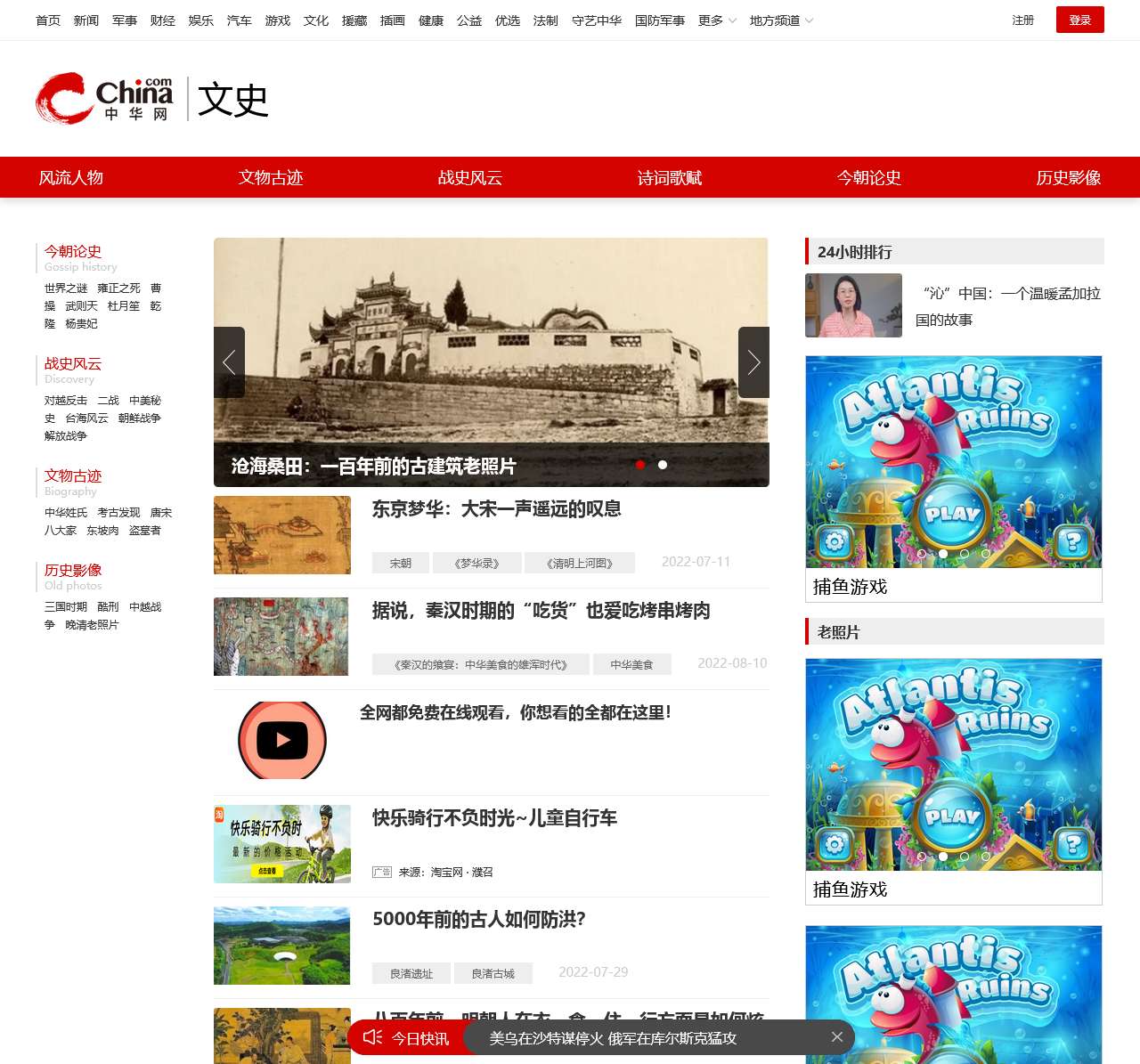 文史频道