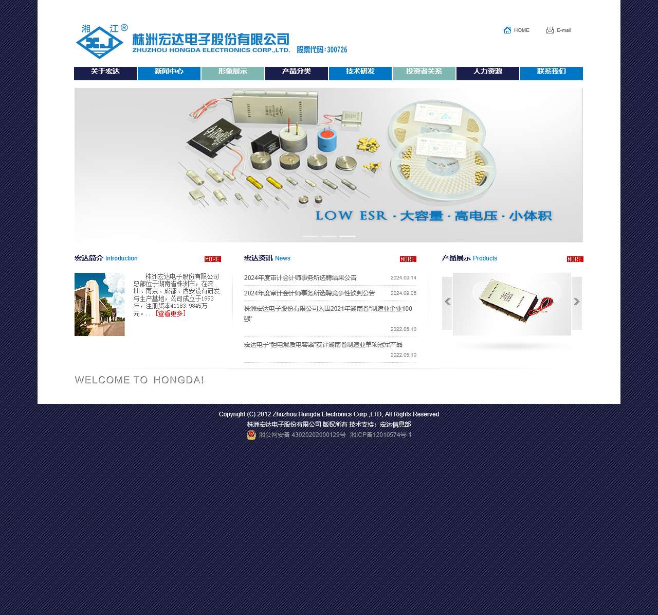 株洲宏达电子股份有限公司