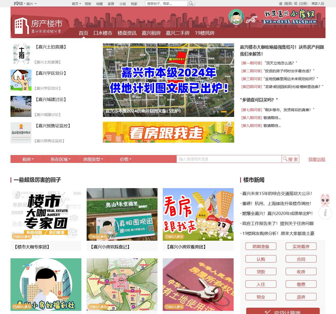嘉兴房产,嘉兴楼市,嘉兴房价,嘉兴房奴,嘉兴租房,嘉兴二手房