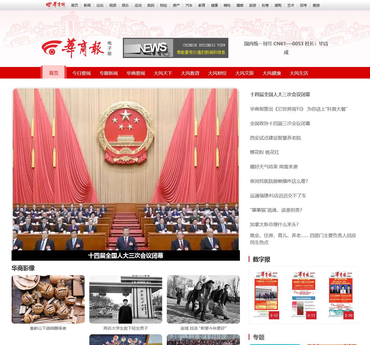 华商报