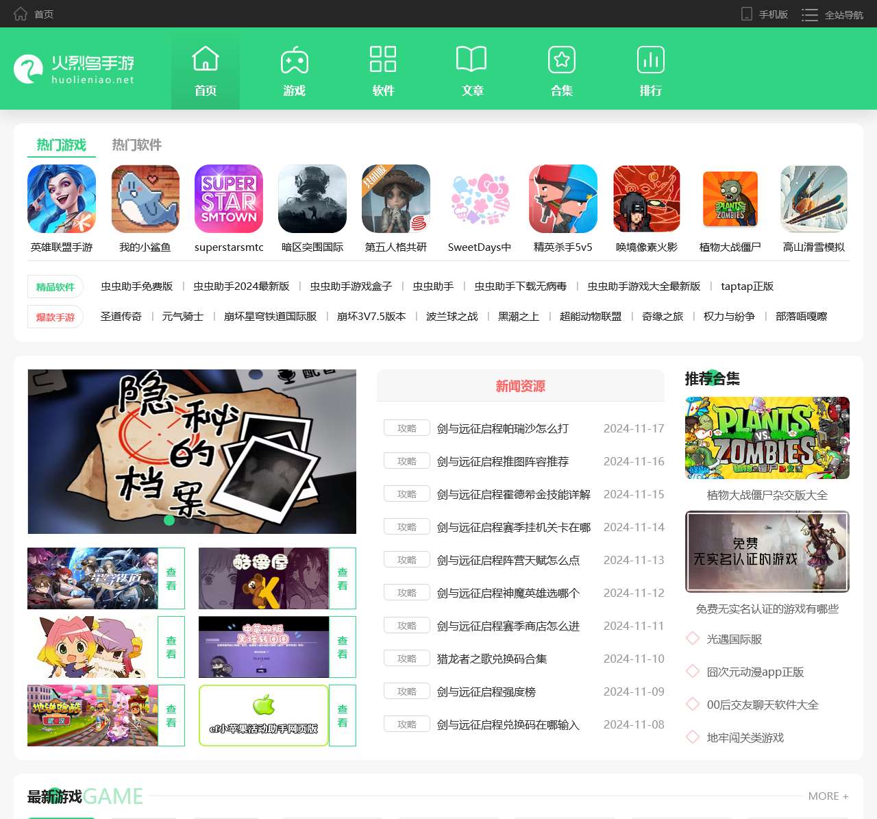 热门手游下载
