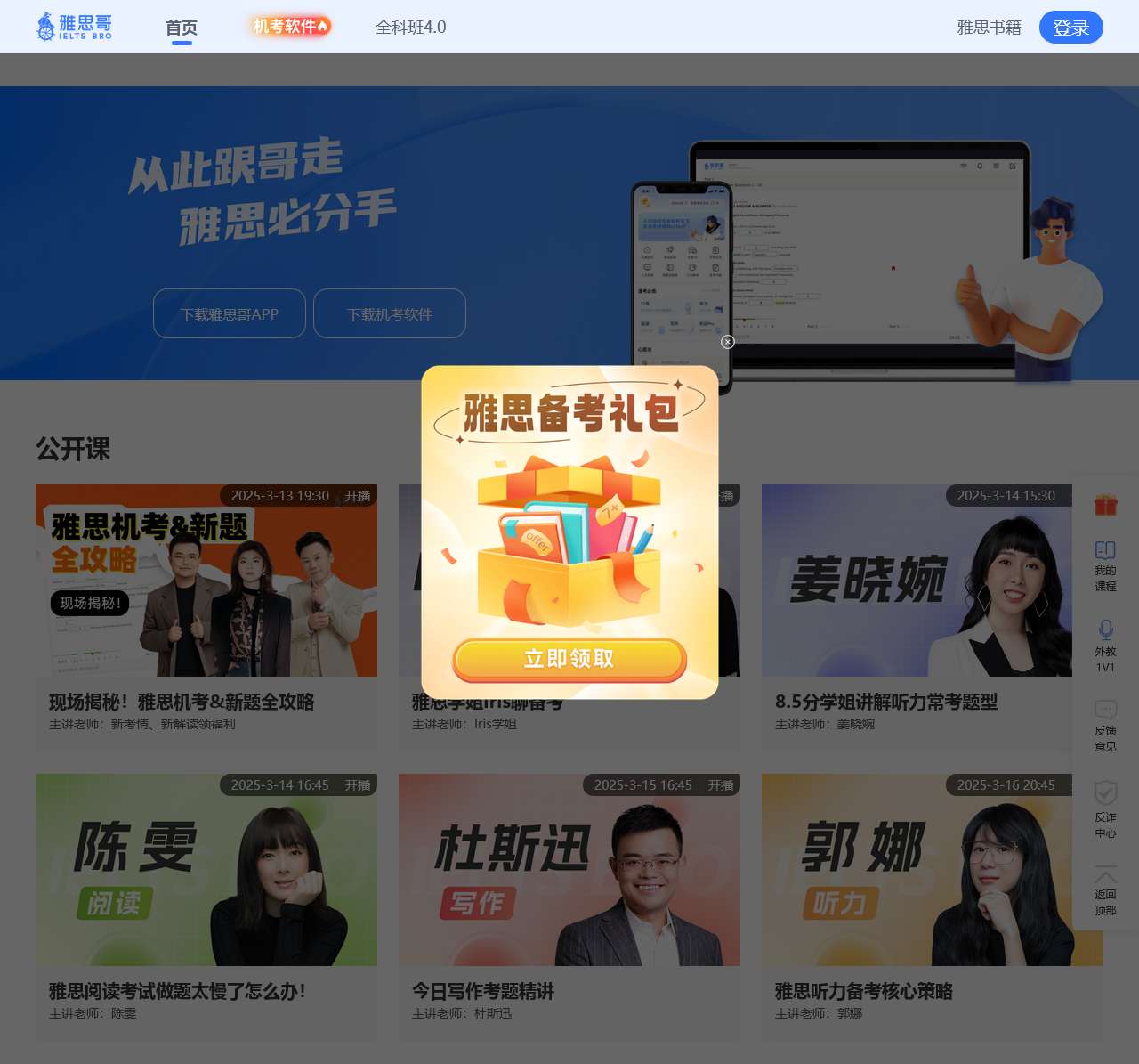 雅思哥