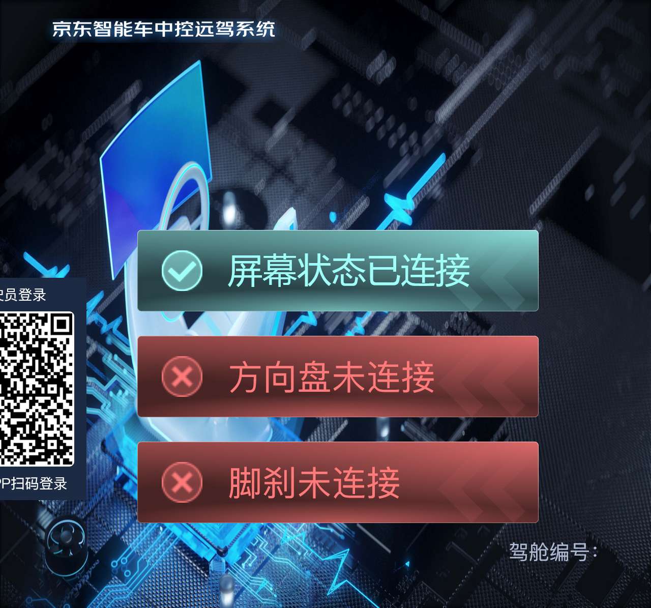 远程驾驶平台