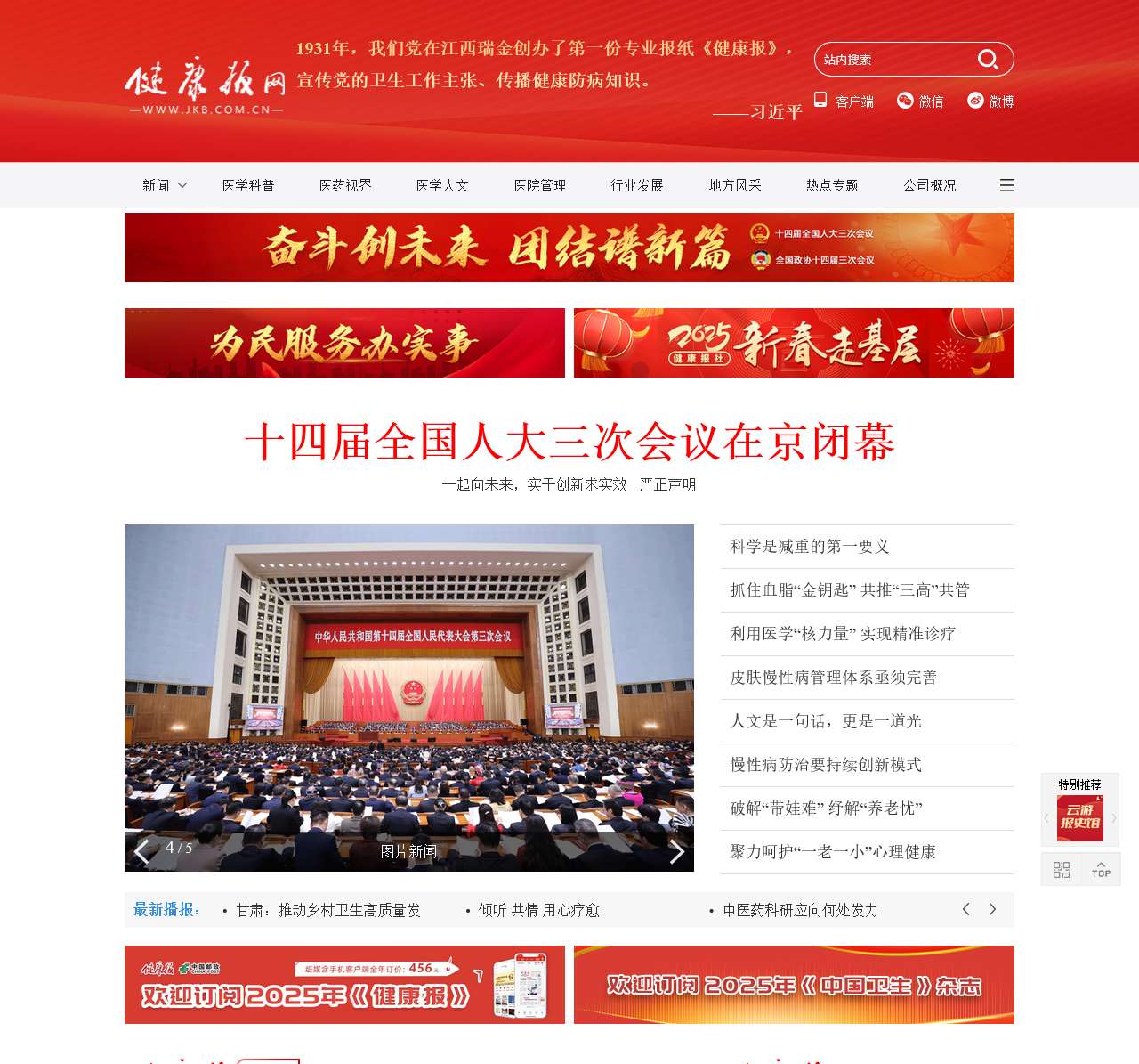 健康报网――健康门户
