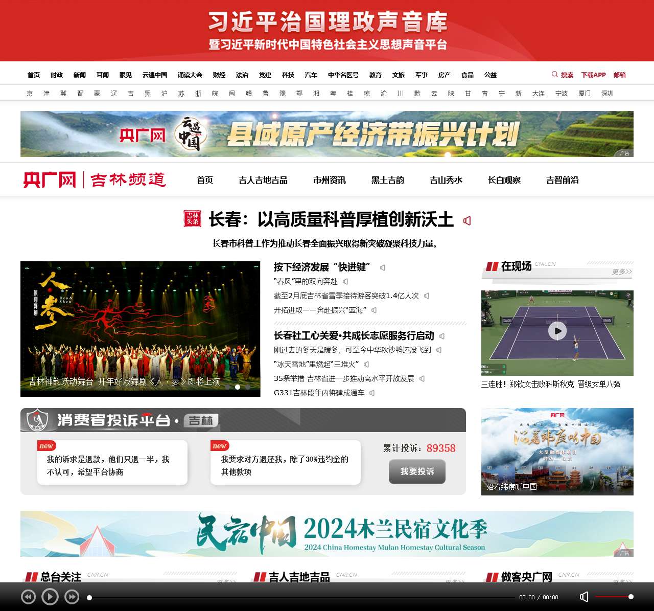 吉林频道·央广网