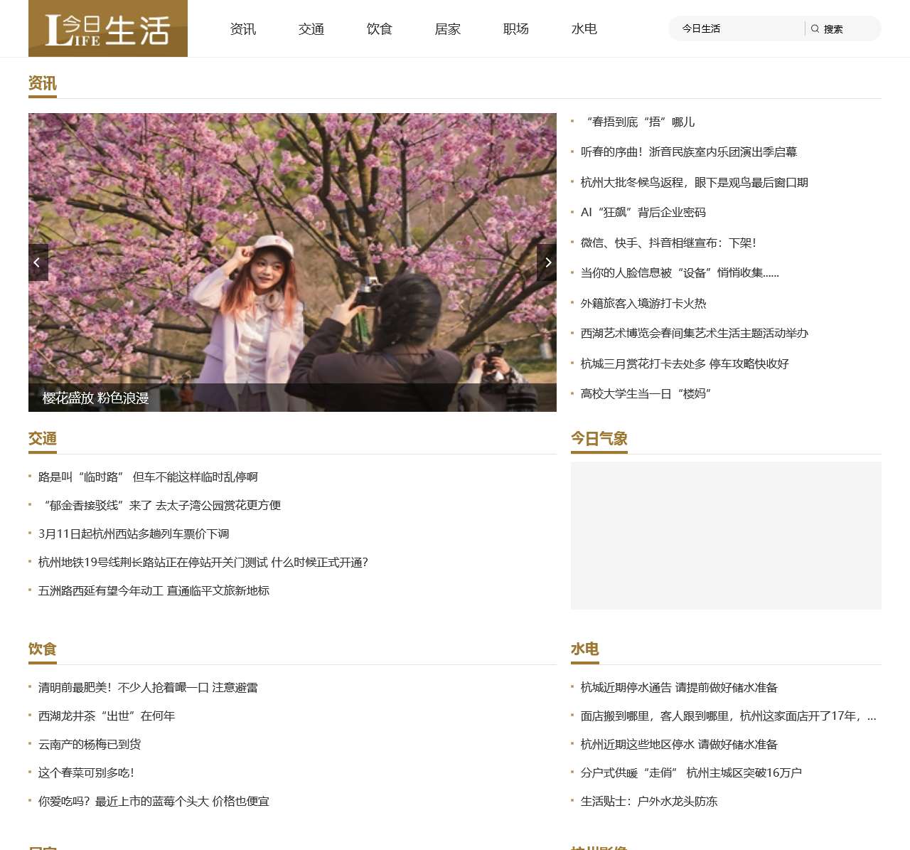 杭州网