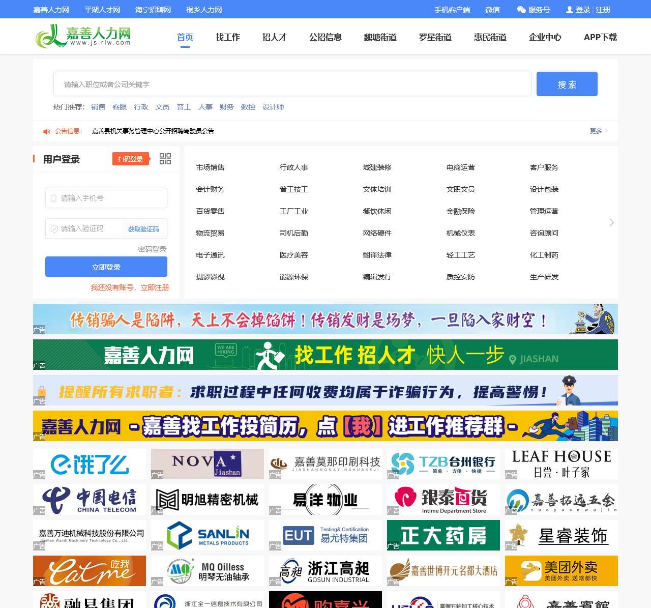 【嘉善人力网】嘉善人才网,嘉善招聘网,嘉善人才市场最新招聘信息