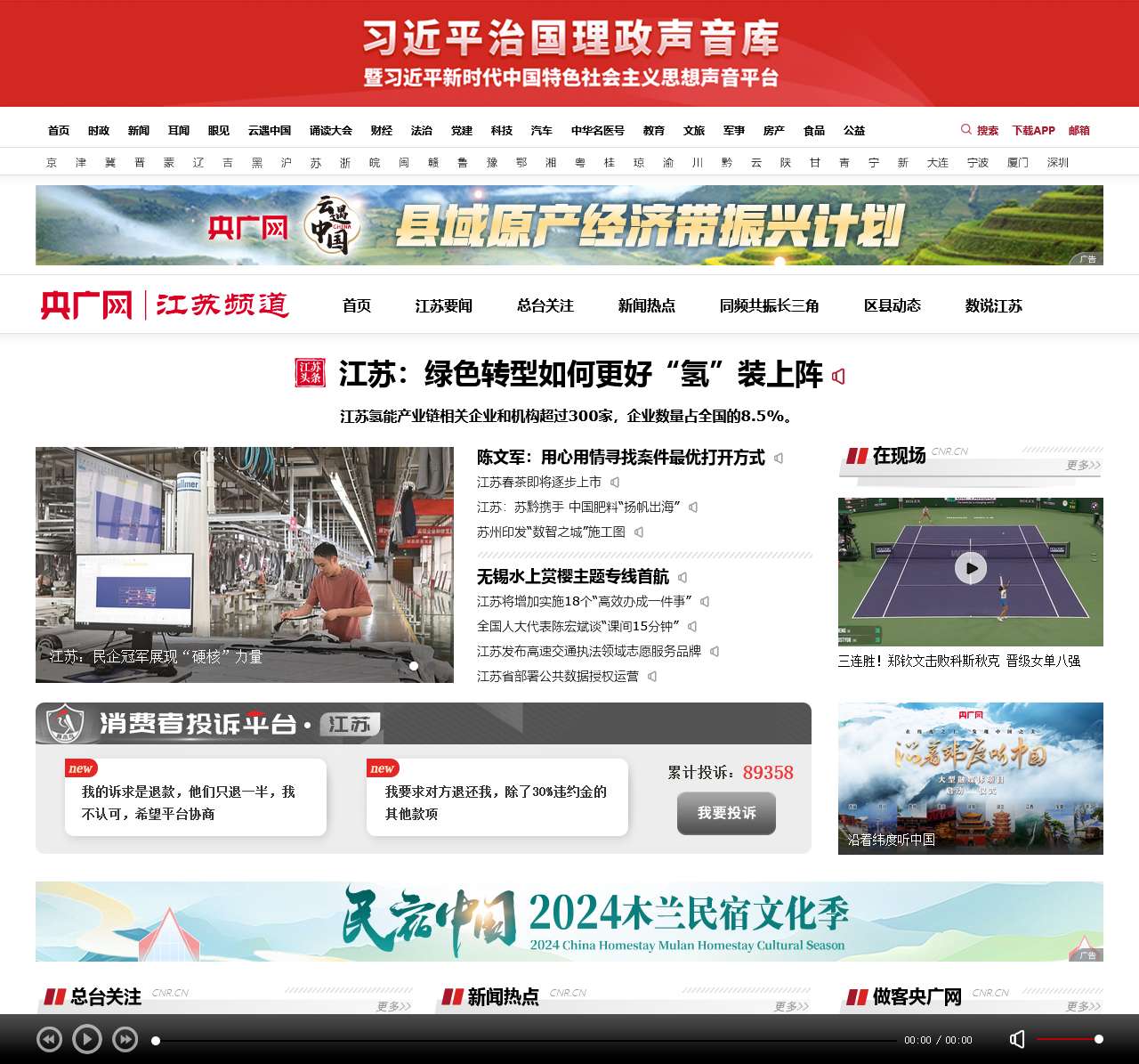 江苏频道·央广网