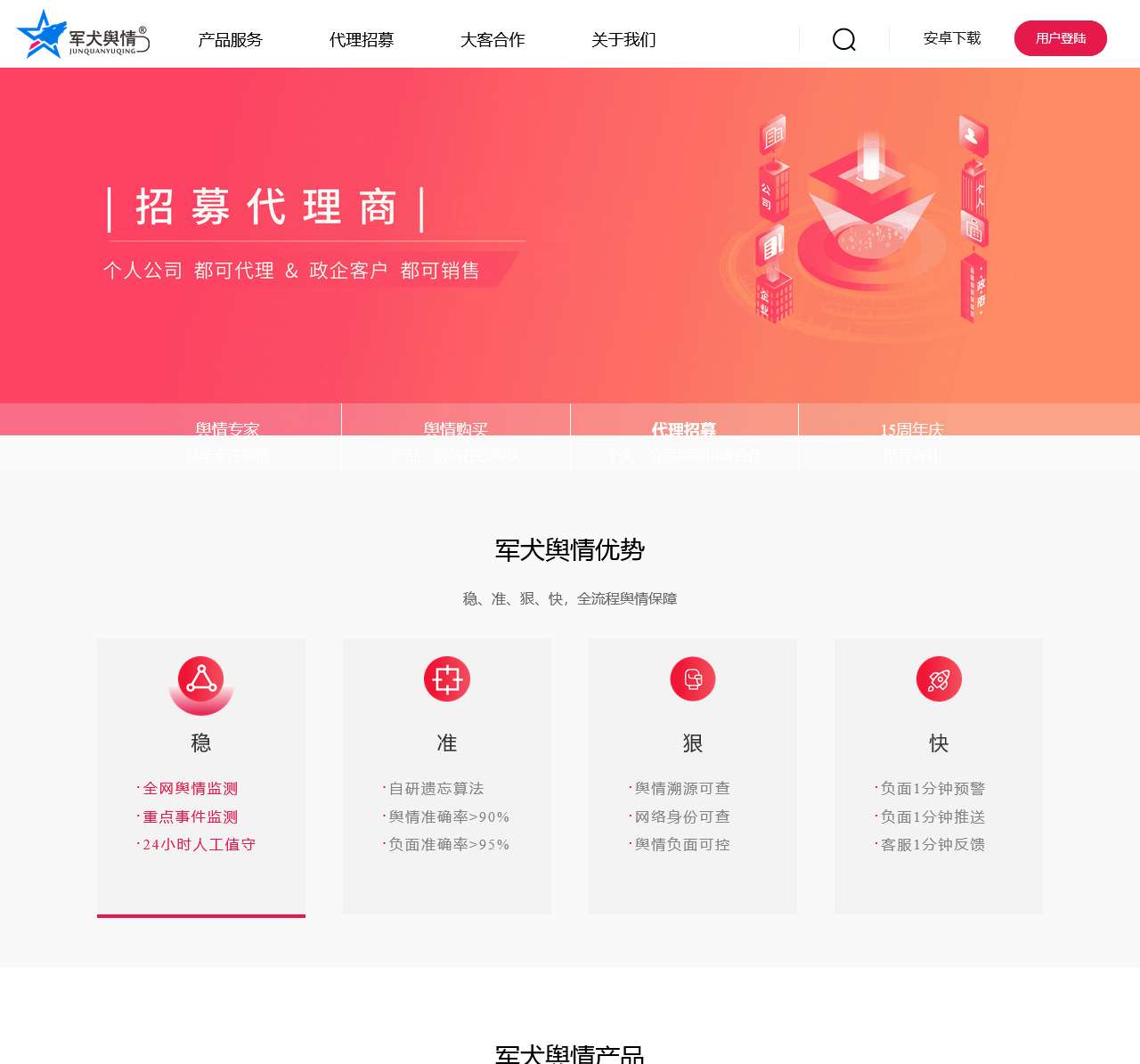 军犬【舆情监测