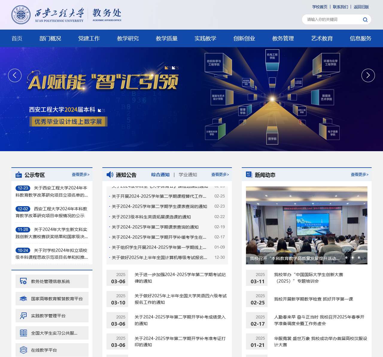 西安工程大学教务处