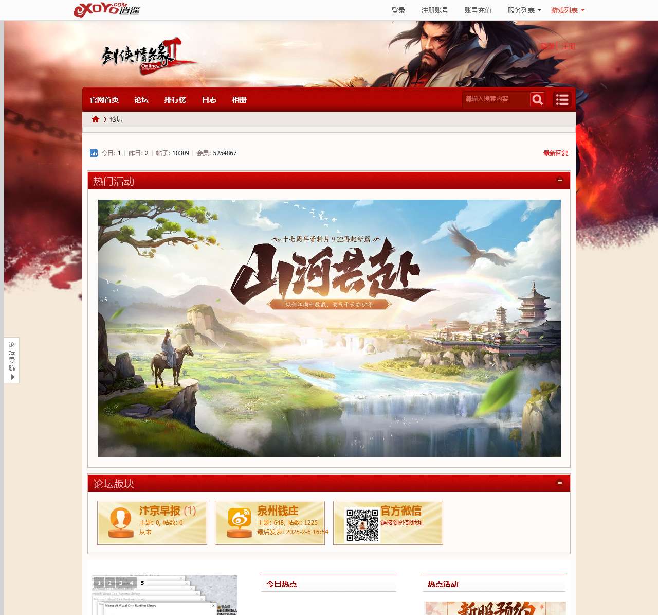 剑侠情缘网络版贰论坛