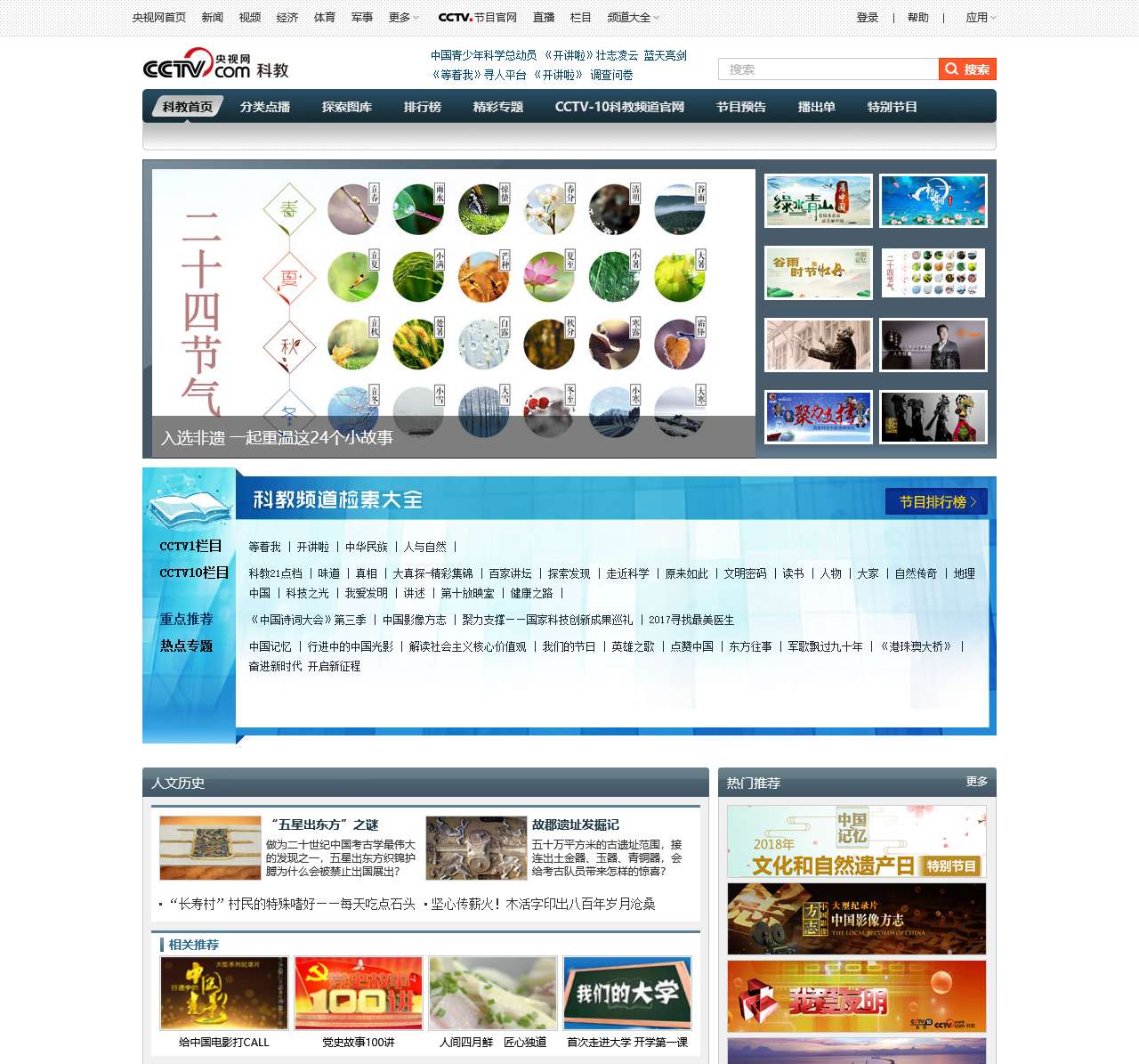 科教