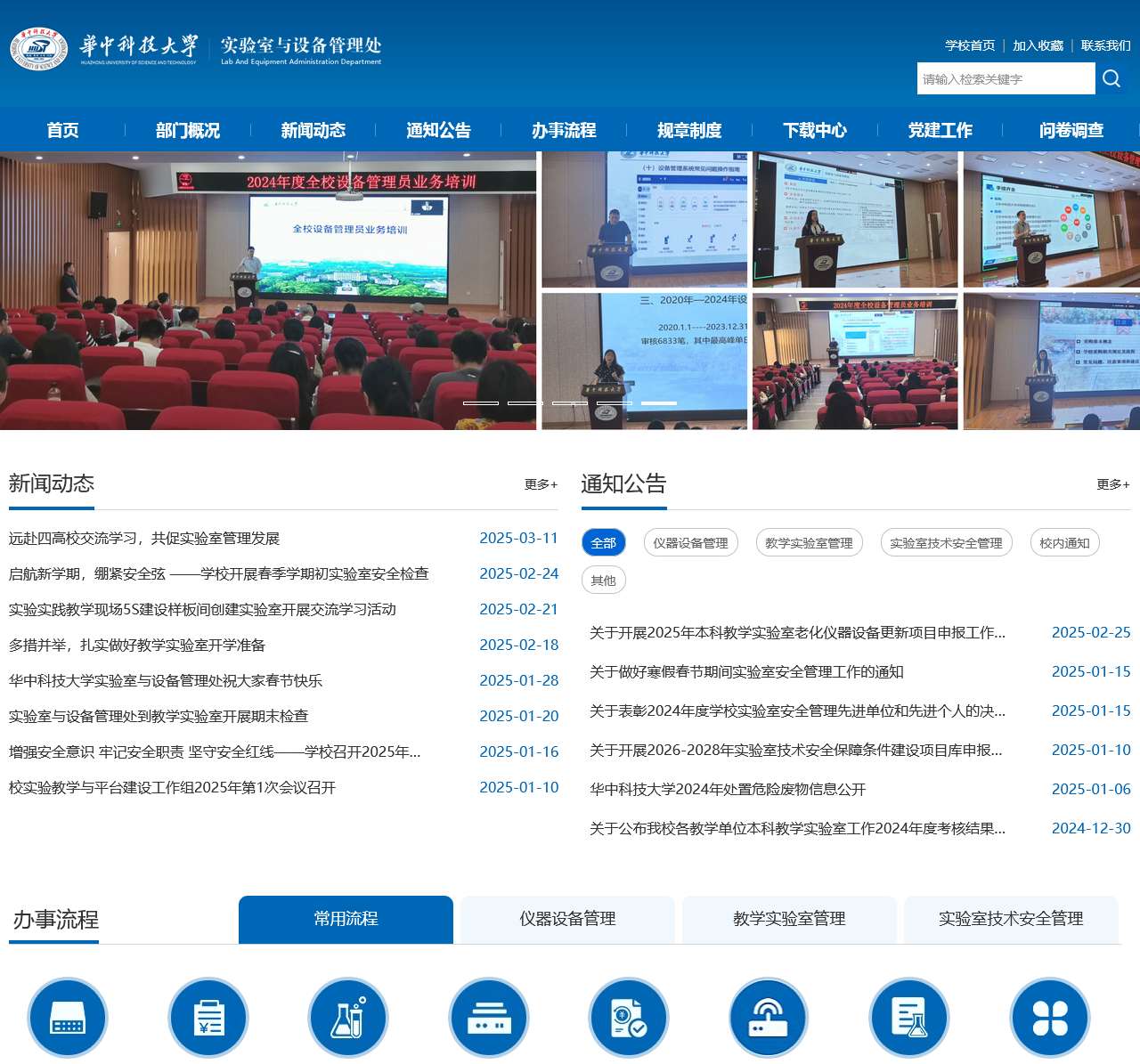 华中科技大学实验室与设备管理处