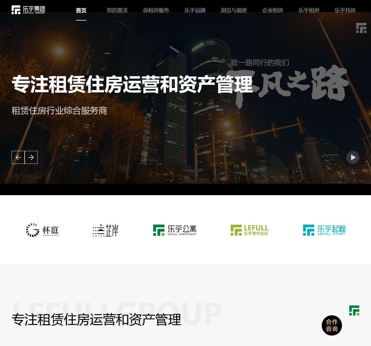 乐乎集团—租赁住房行业综合服务商