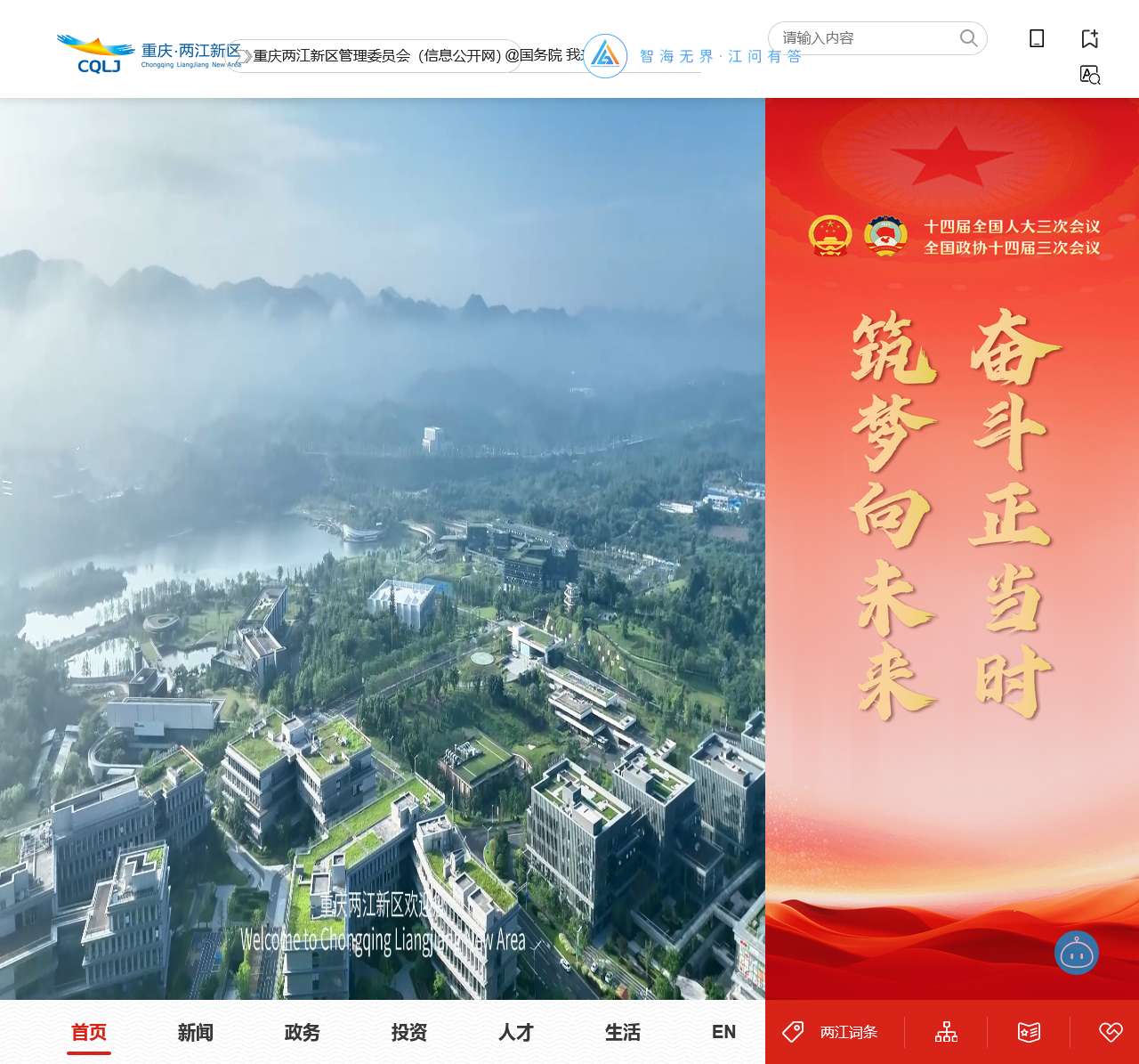 两江新区网