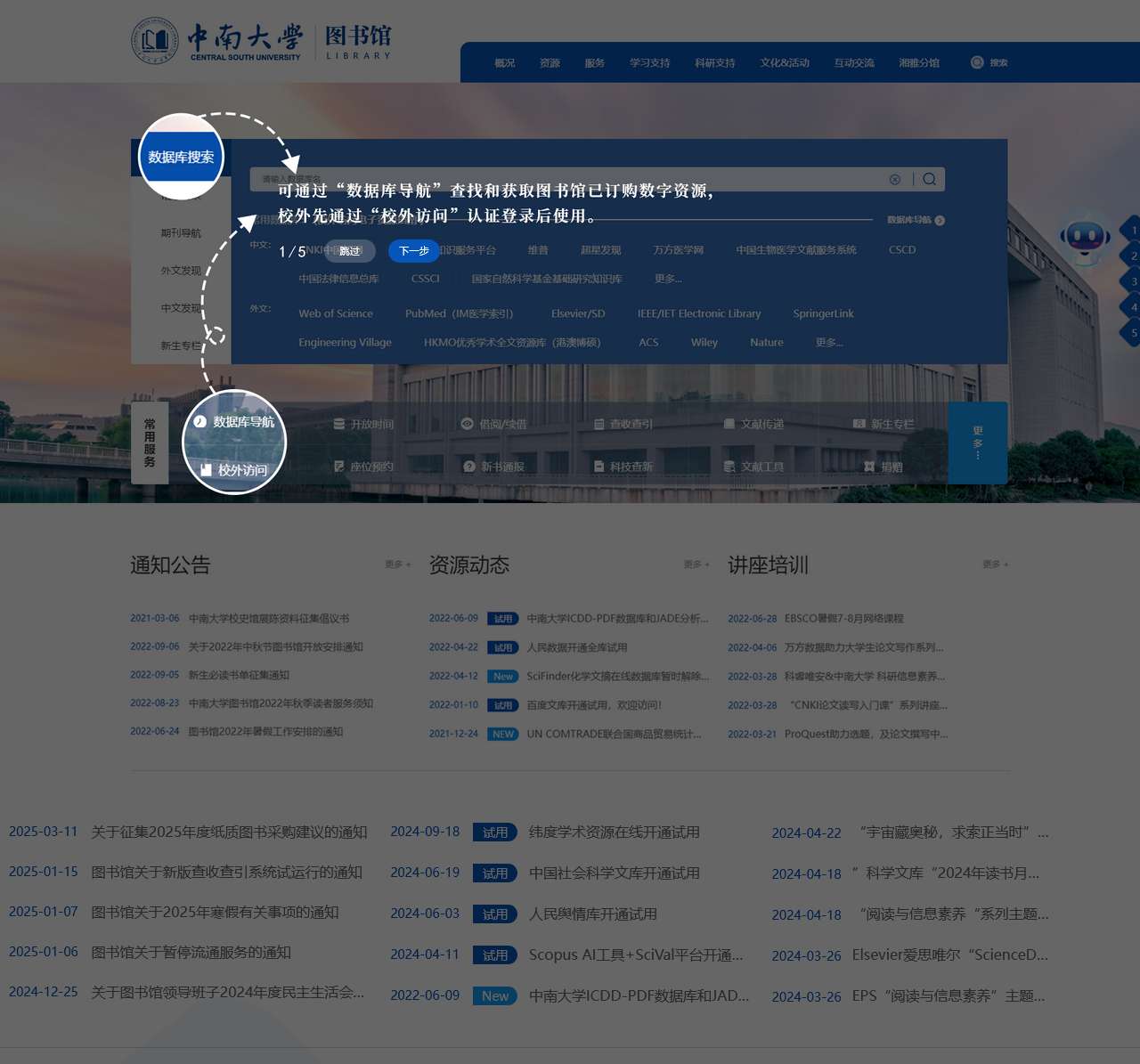 中南大学图书馆