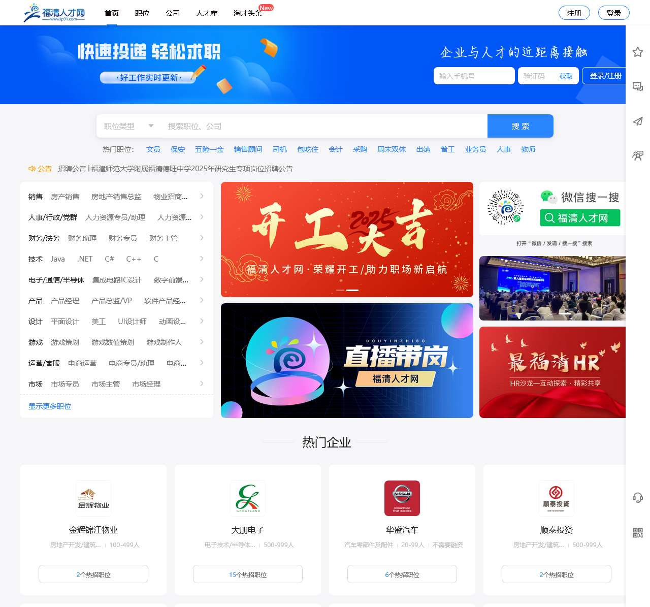 ★★★★★福清人才网