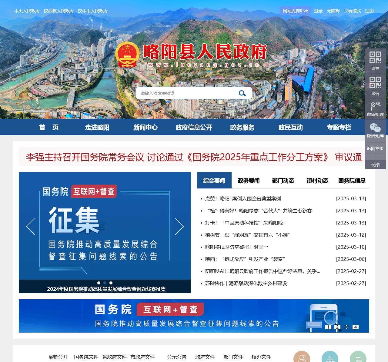 略阳县人民政府