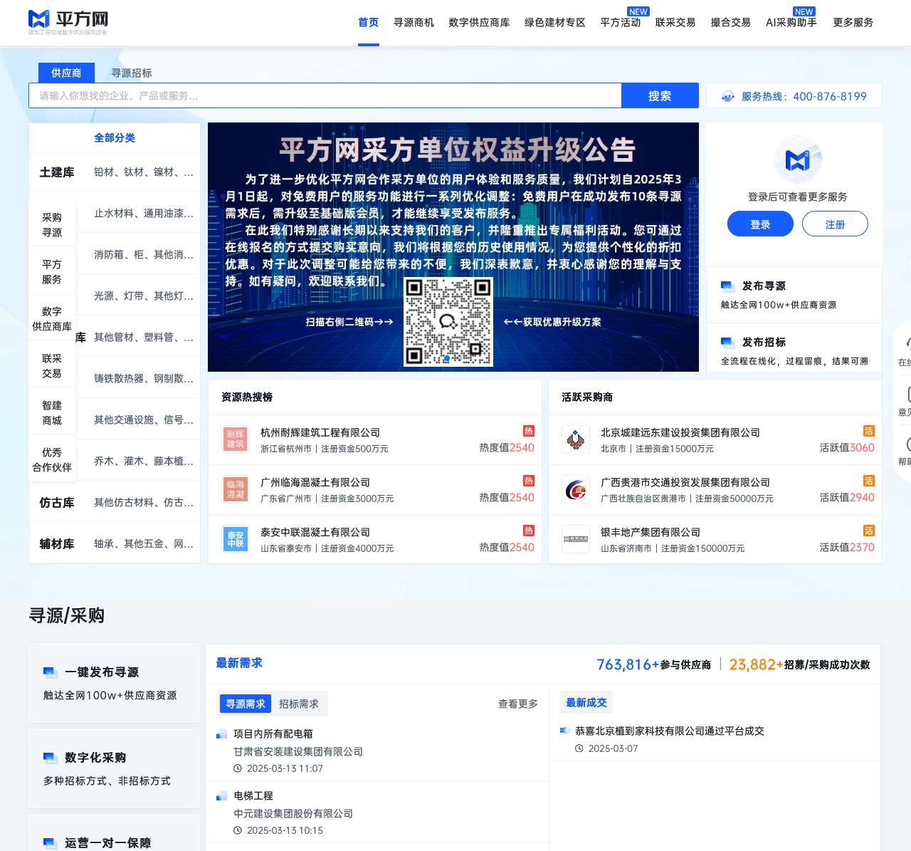 平方网