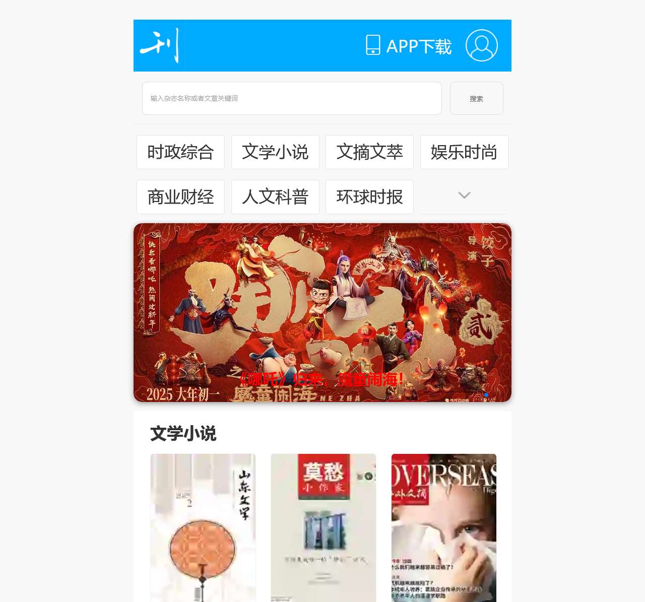 过期杂志阅读平台
