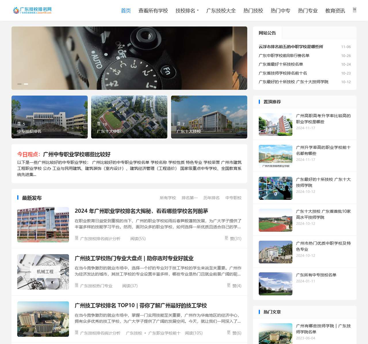 广东技校排名网