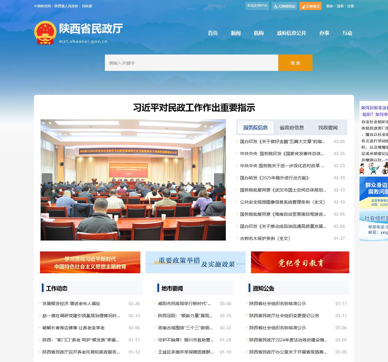 陕西省民政厅
