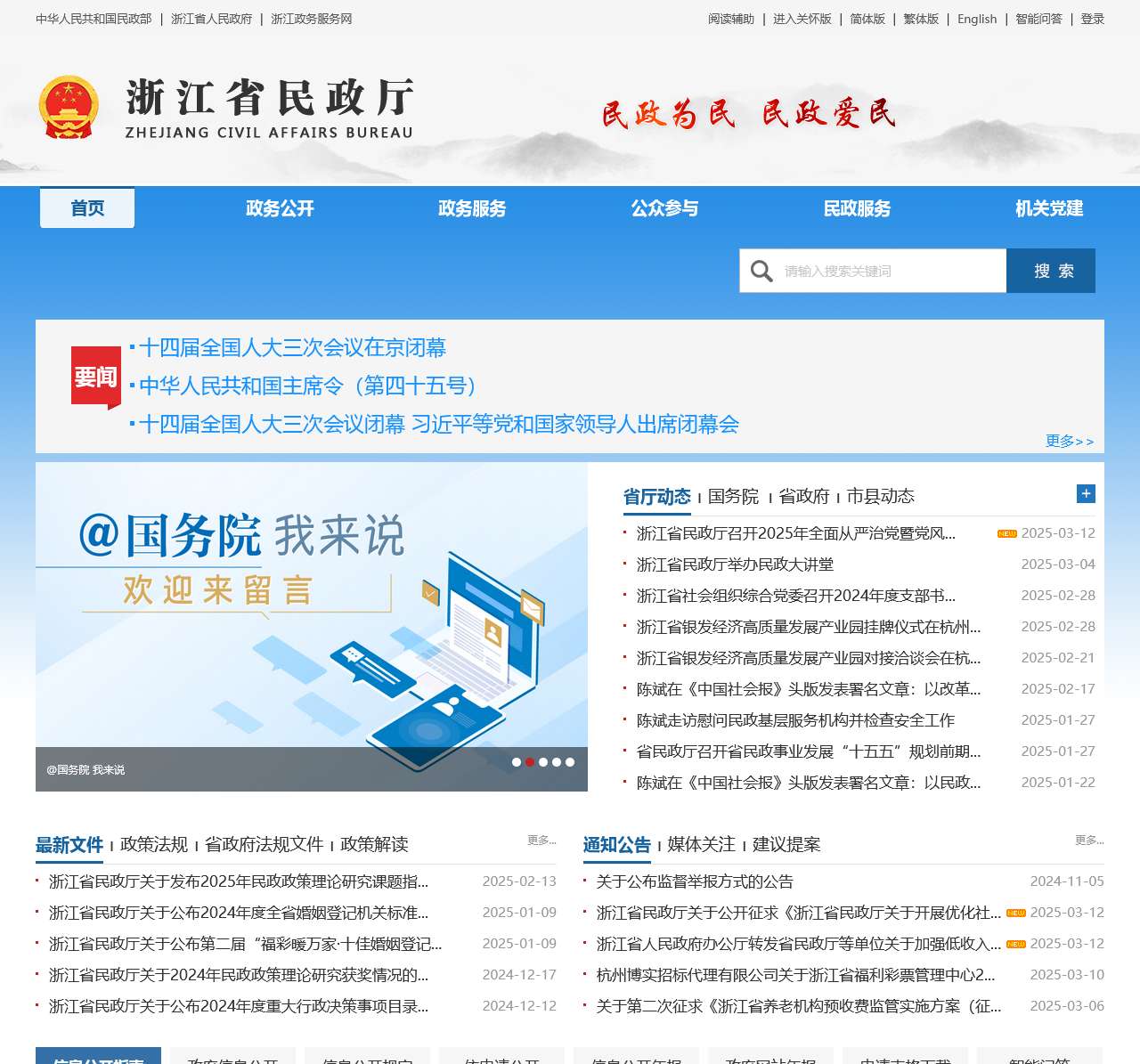 浙江省民政厅