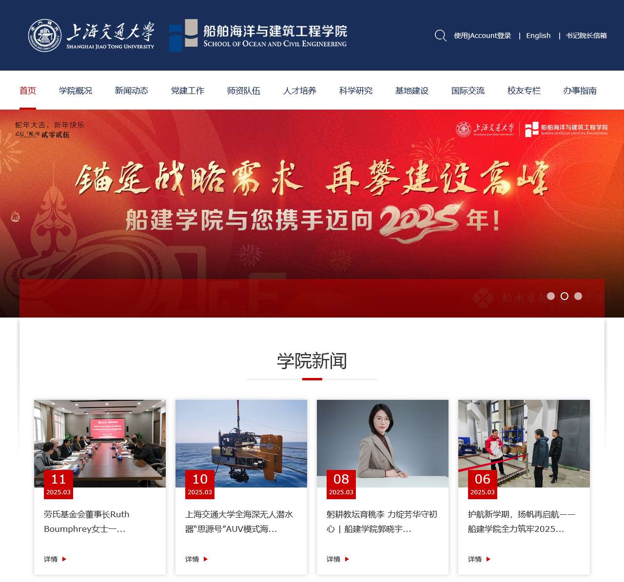 上海交通大学船舶海洋与建筑工程学院