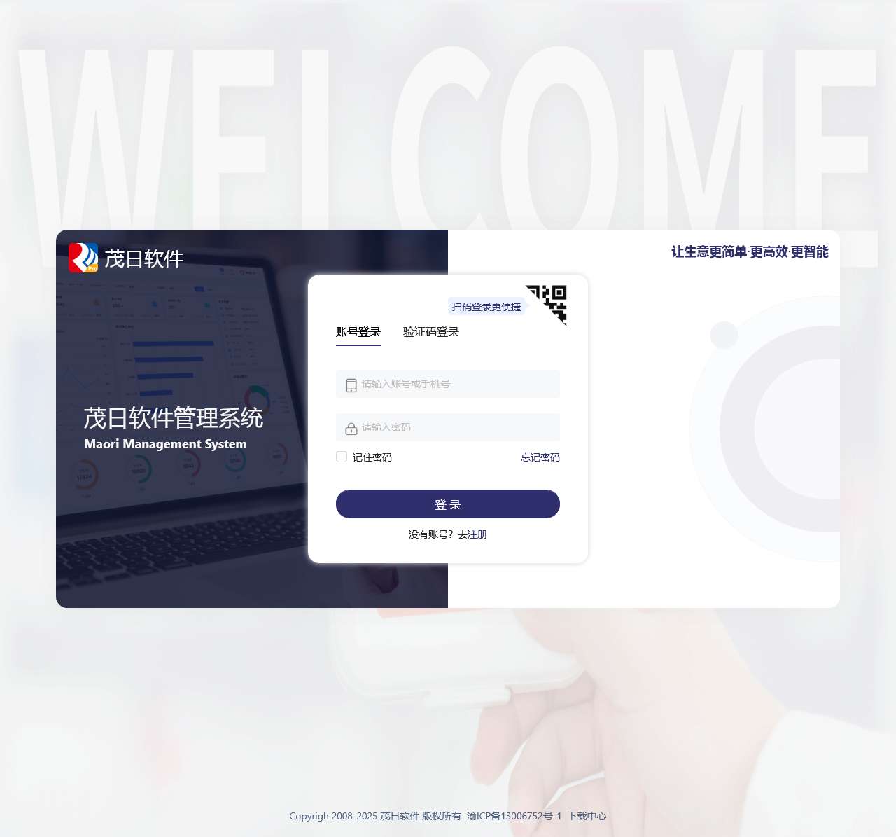 会员管理系统