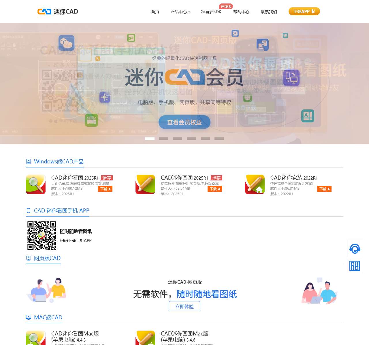 CAD迷你看图、CAD迷你画图