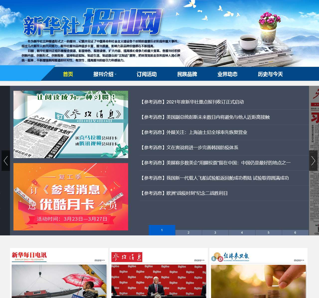 新华社报刊网