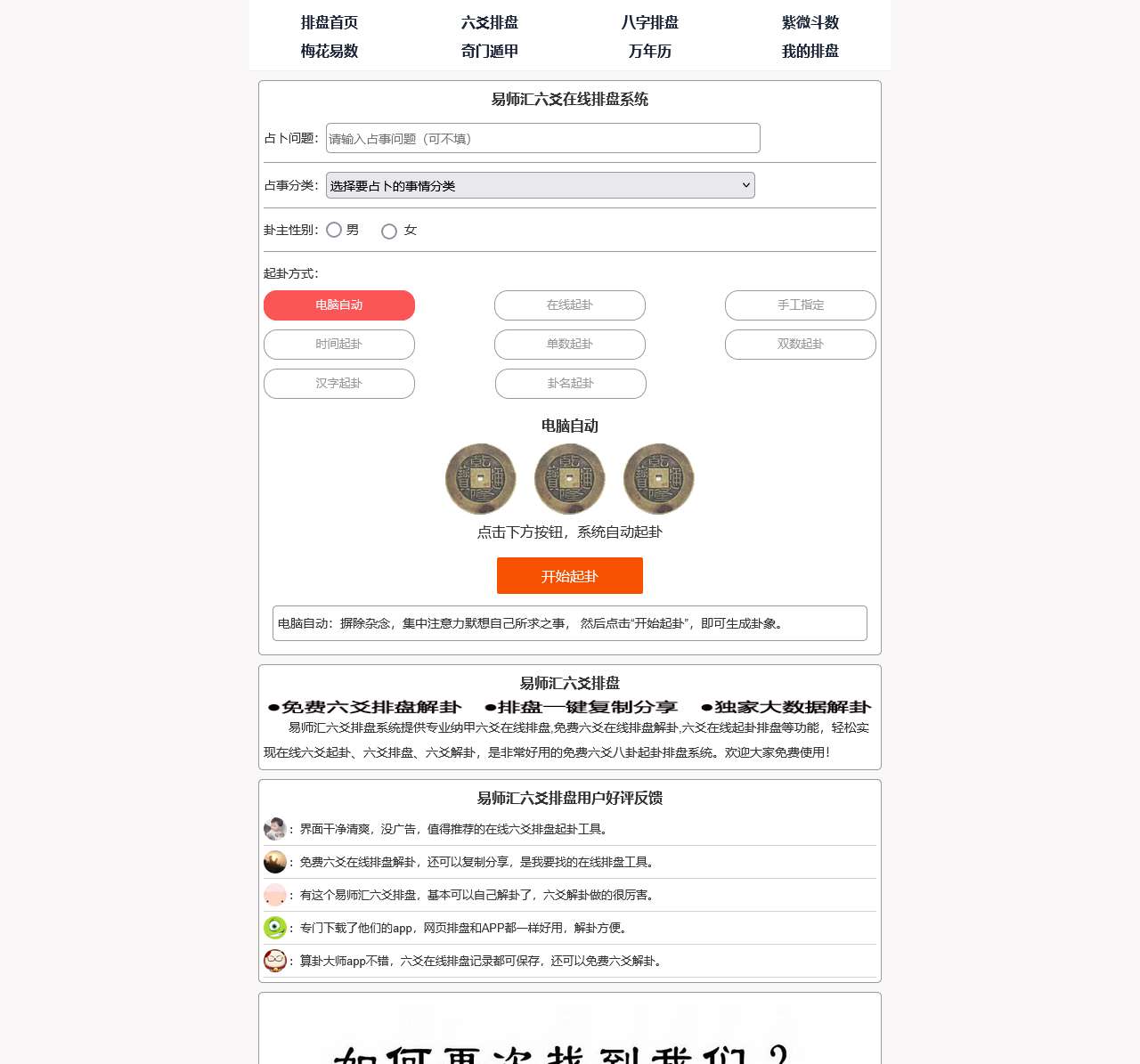 六爻排盘