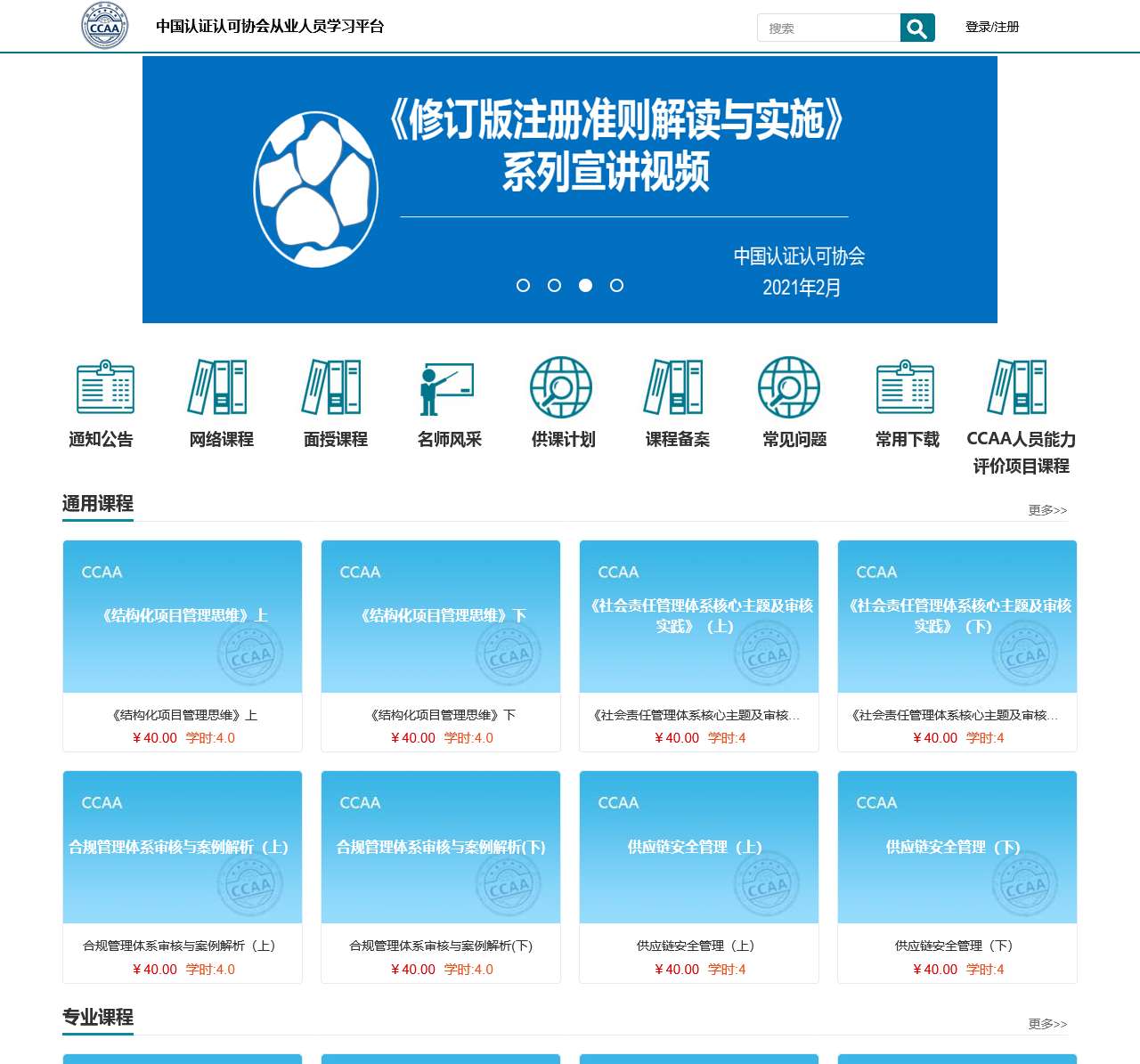 CCAA从业人员学习平台