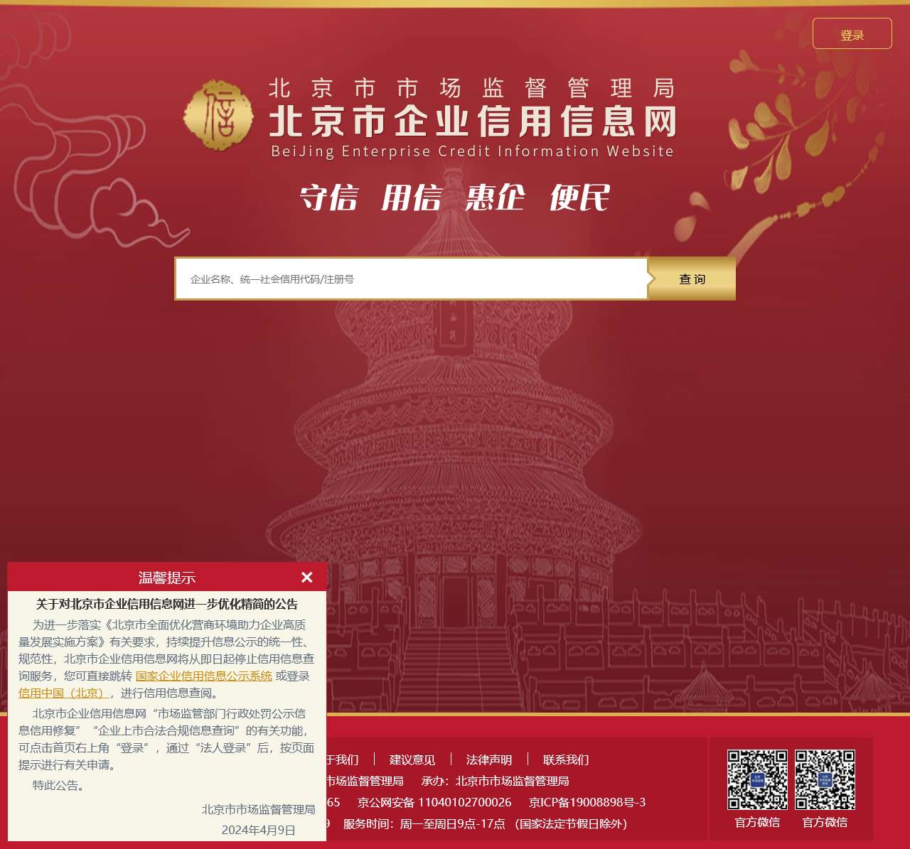 北京市企业信用信息网