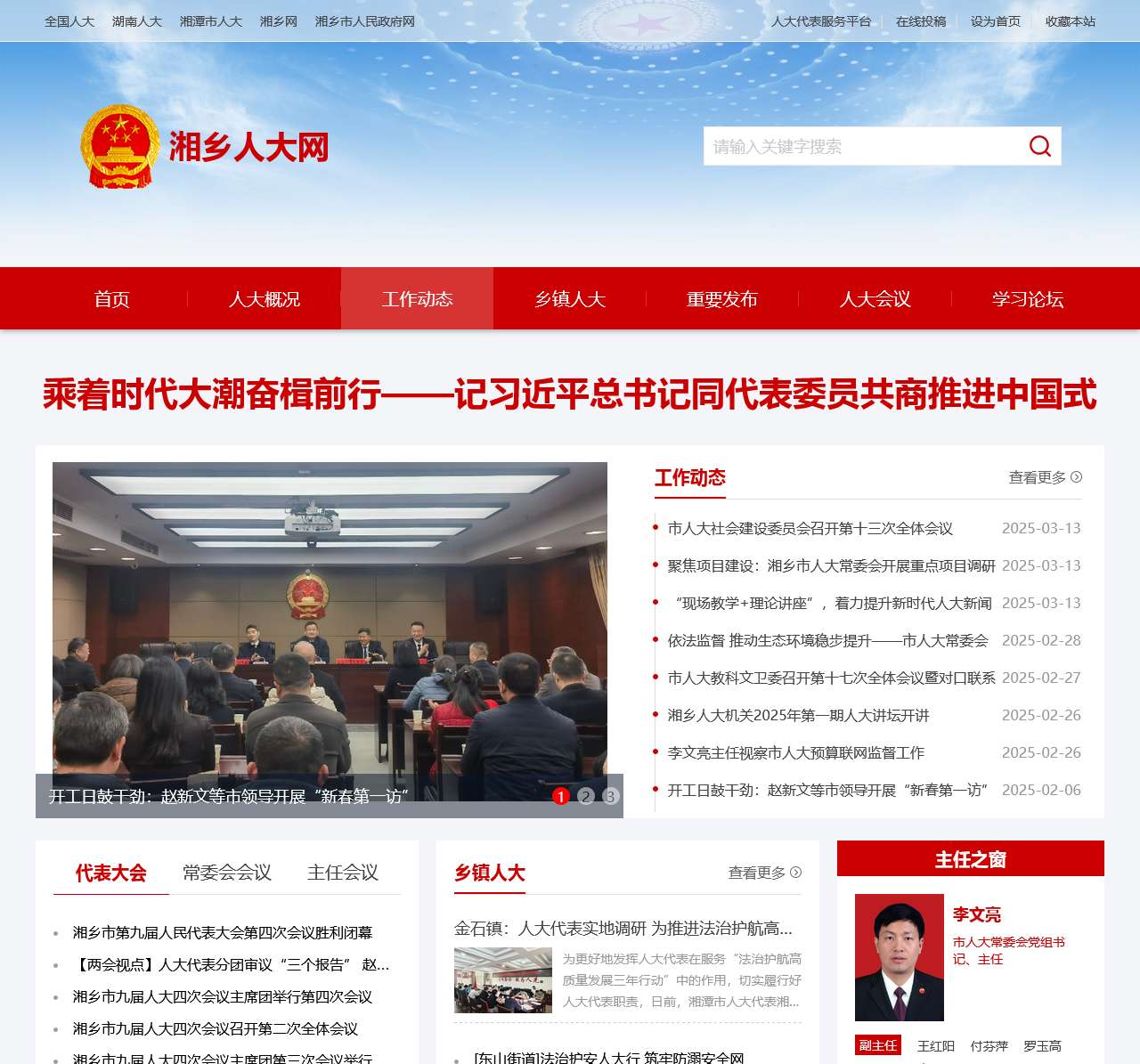 湘乡人大网